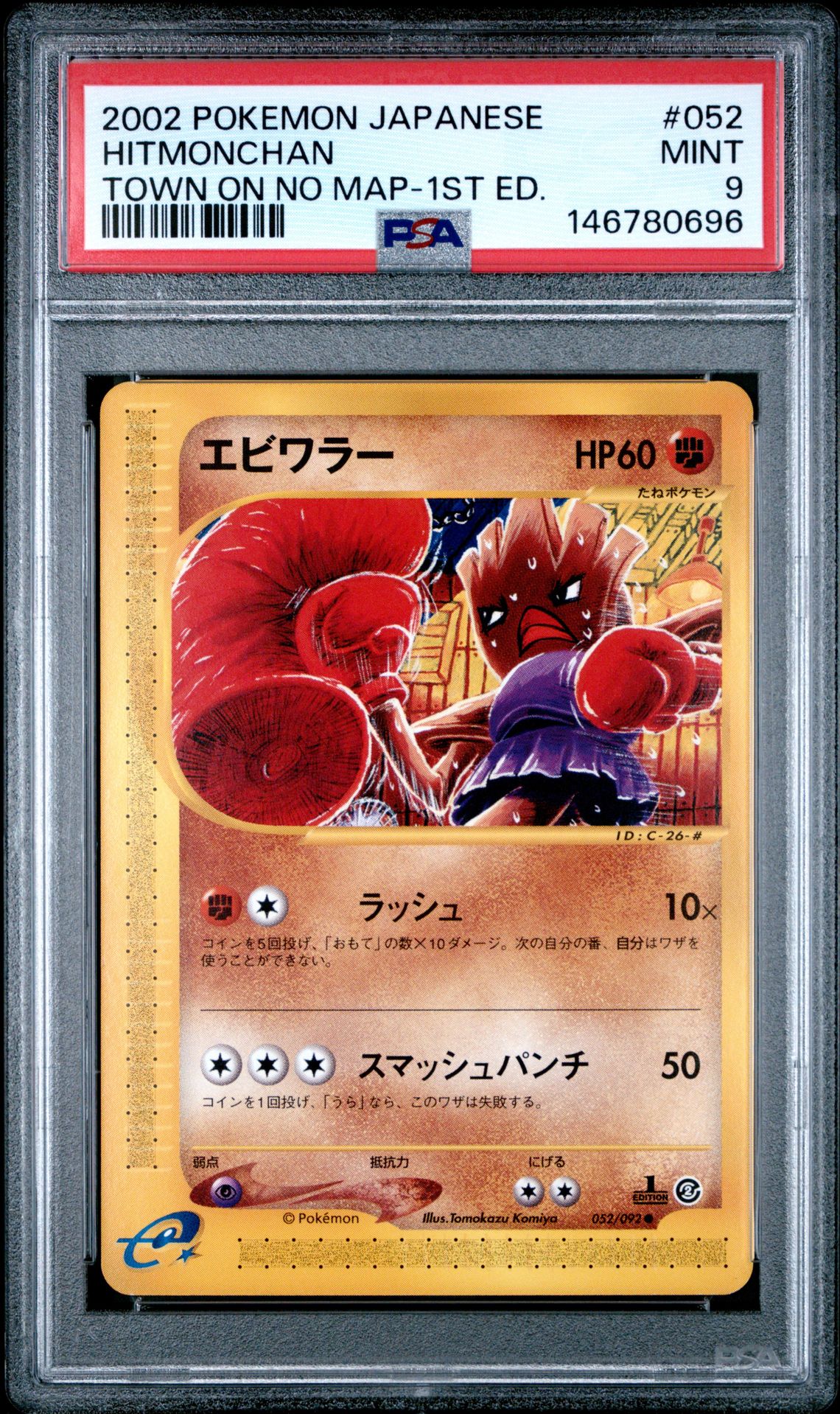 2002 Pokemon POKEMON JAPANESE THE TOWN ON NO MAP 1ST ED. #052 Hitmonchan front