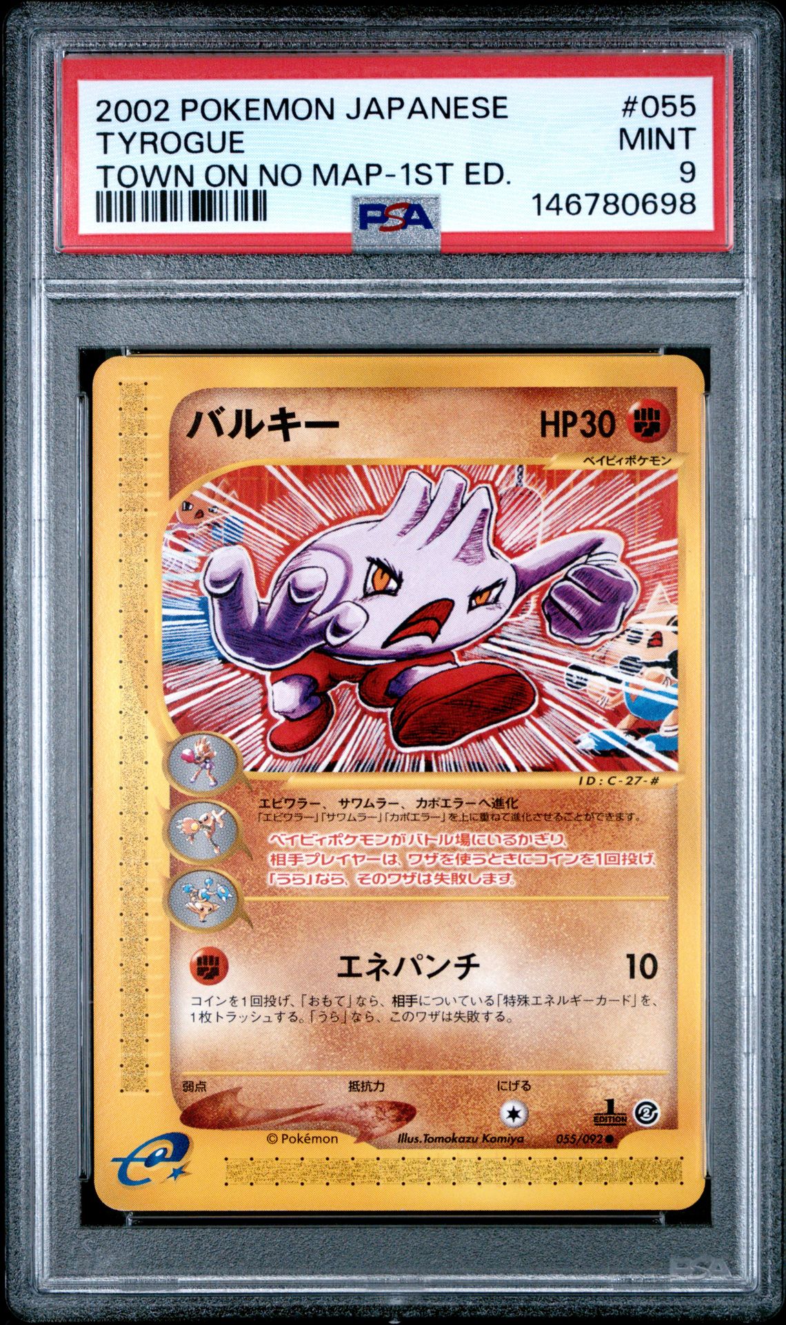2002 Pokemon POKEMON JAPANESE THE TOWN ON NO MAP 1ST ED. #055 Tyrogue front