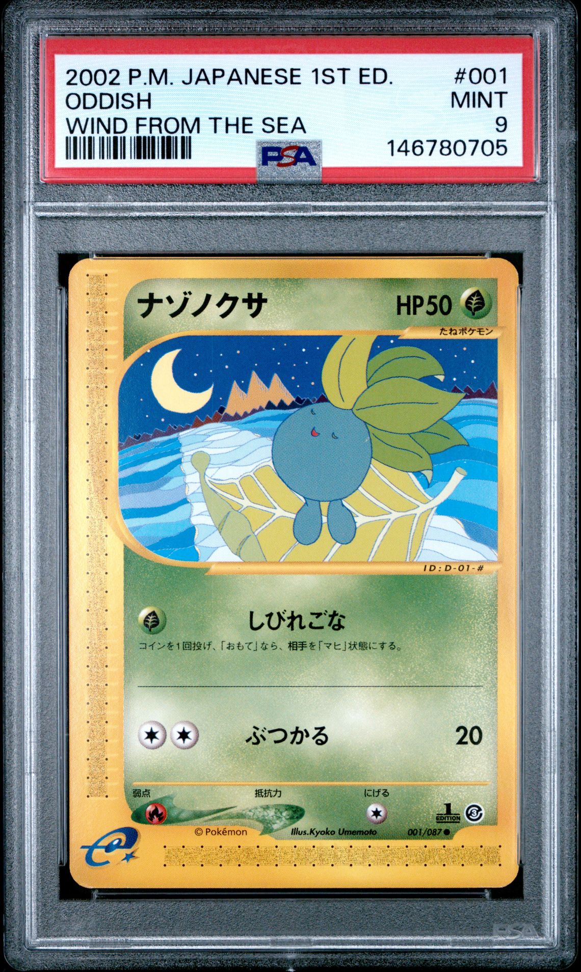 2002 Pokemon 1st Edition #001 Oddish front