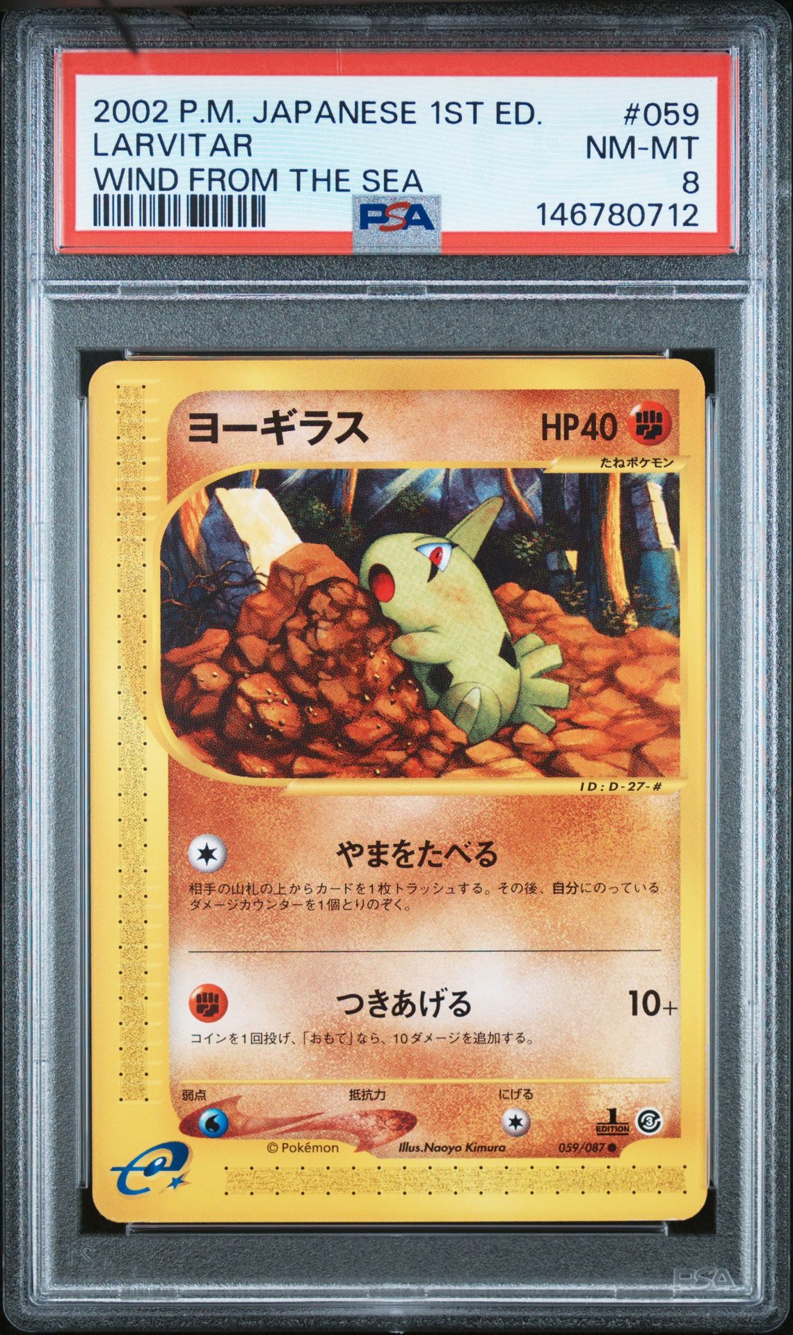 2002 Pokemon POKEMON JAPANESE WIND FROM THE SEA #059 Larvitar front