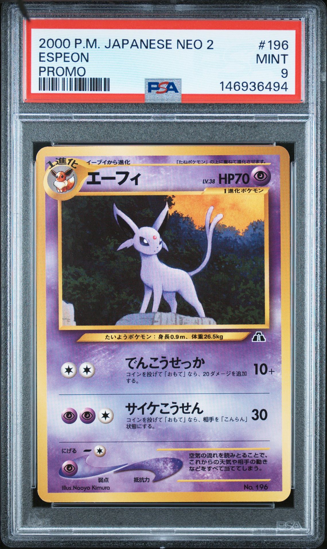 2000 Pokemon POKEMON JAPANESE NEO 2 PROMO #196 Espeon front