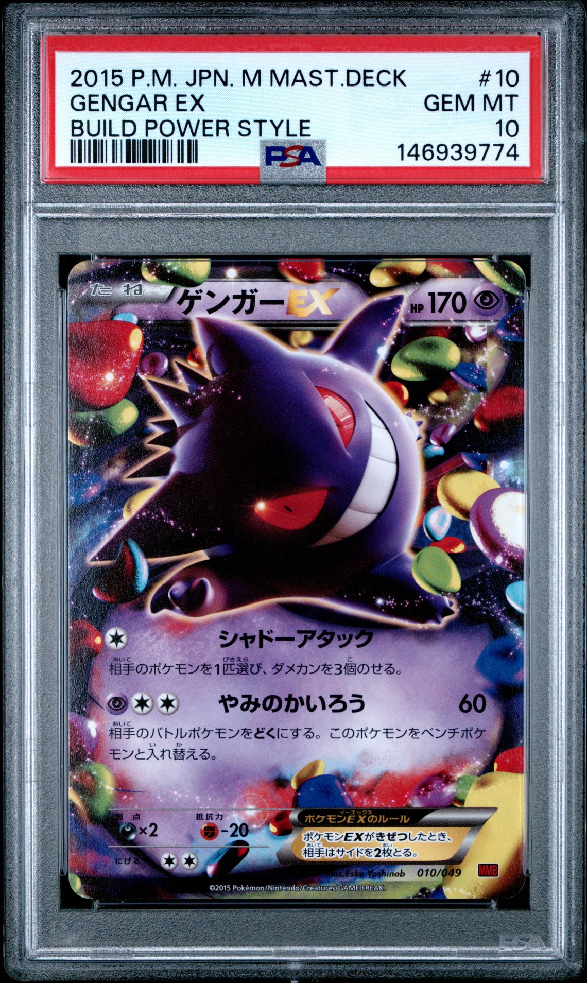 2015 Pokemon #10 Gengar Ex front