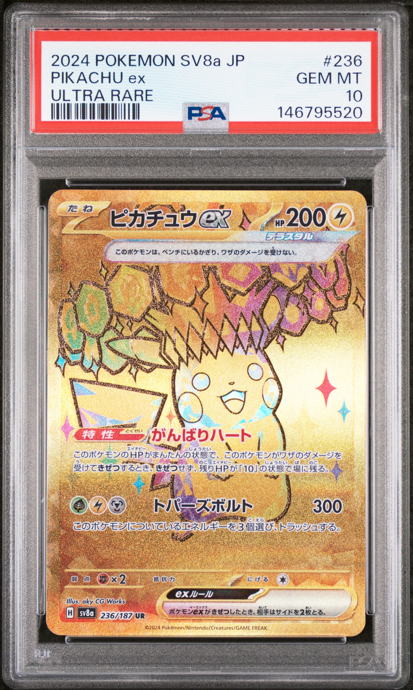 Pikachu ex 2024 Japanese Scarlet & Violet: Terastal Fest ex #236