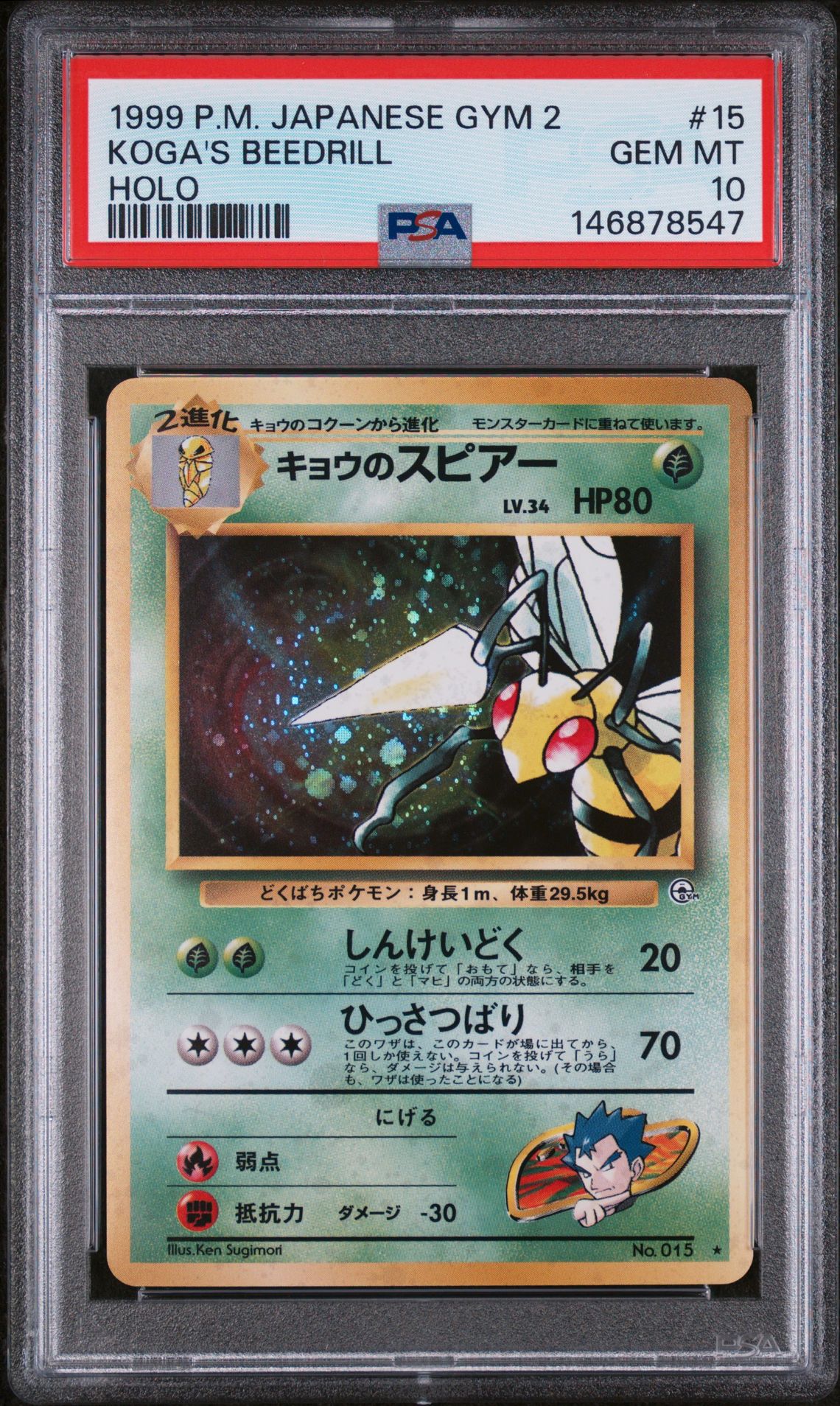 1999 Pokemon POKEMON JAPANESE GYM 2 Holo #15 Koga's Beedrill front