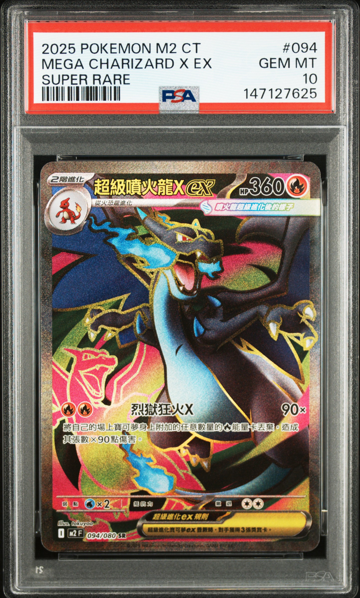 2025 POKEMON TRADITIONAL CHINESE M2 F-INFERNO X #094 MEGA