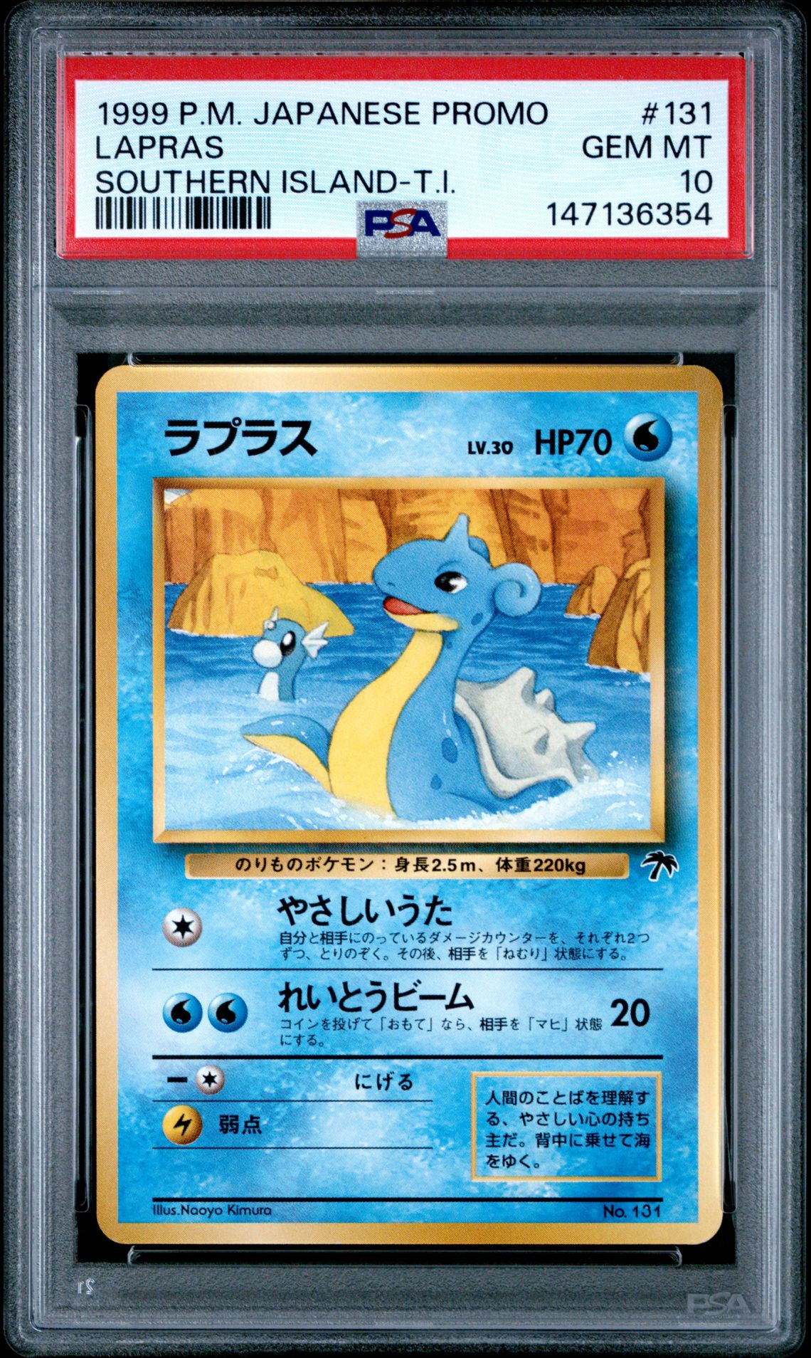 1999 Pokemon T.I. #131 Lapras front