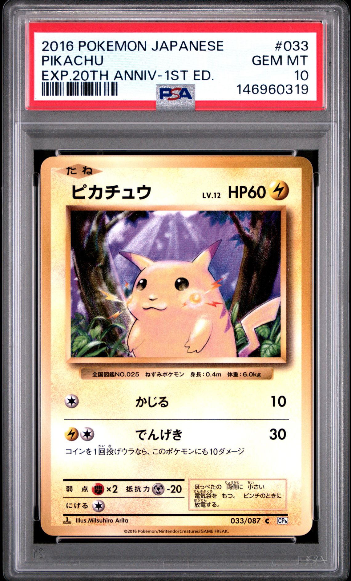 2016 Pokemon 1st Edition #033 Pikachu front