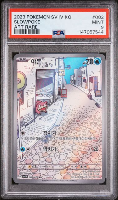 2023 Pokemon #082 Slowpoke front
