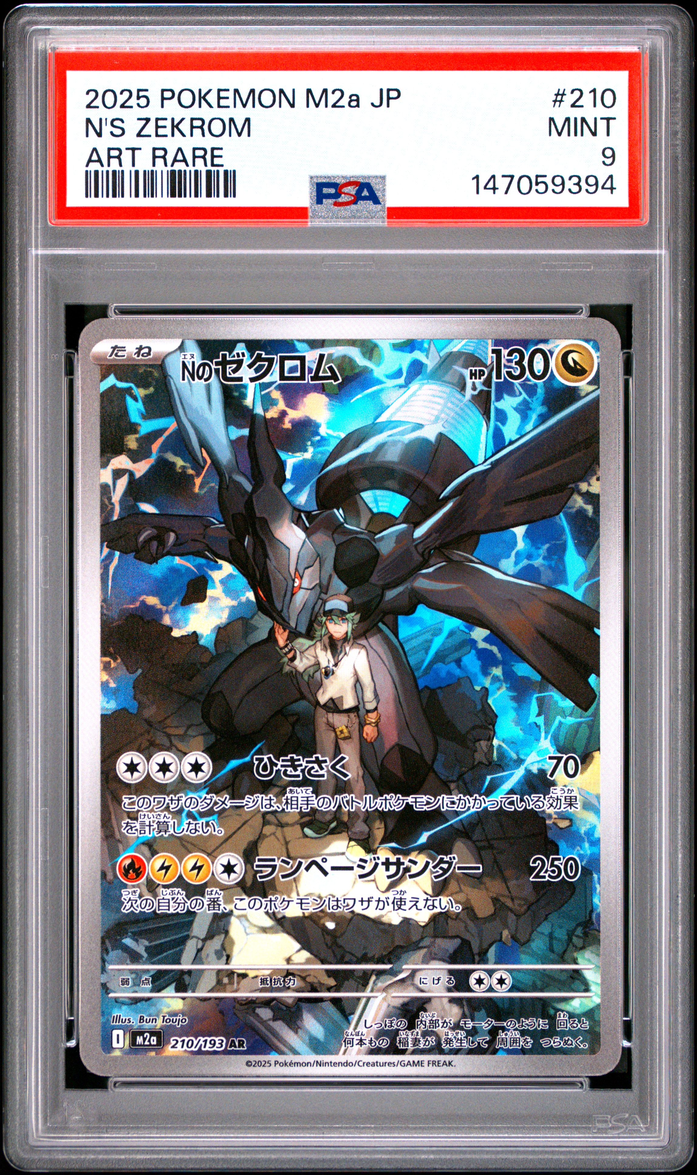 PSA9まとめ売り2枚 PSA 証明番号の確認方法: - PSA Japan 147059394