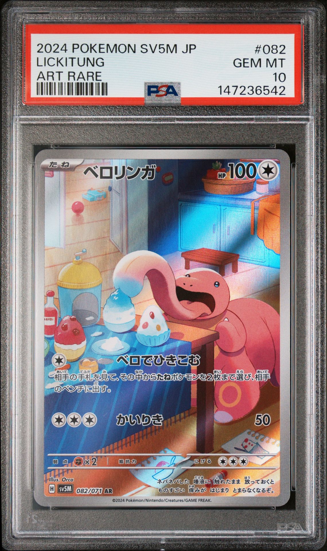2024 Pokemon POKEMON JAPANESE SV5M-CYBER JUDGE ART RARE #082 Lickitung front