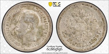 1896 25 Kop Bit-96 AU55
