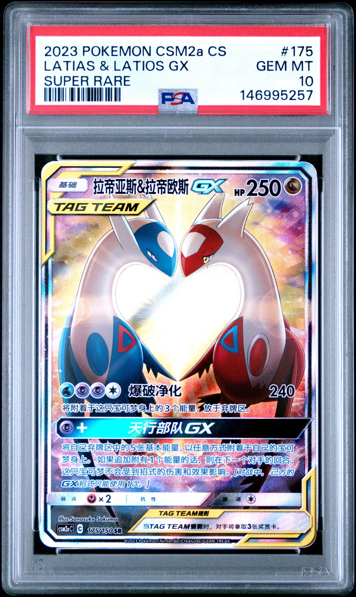 2023 Pokemon POKEMON SIMPLIFIED CHINESE CSM2A C-SHINING SYNERGY: SHOWER SUPER RARE #175 Latias & Latios Gx front
