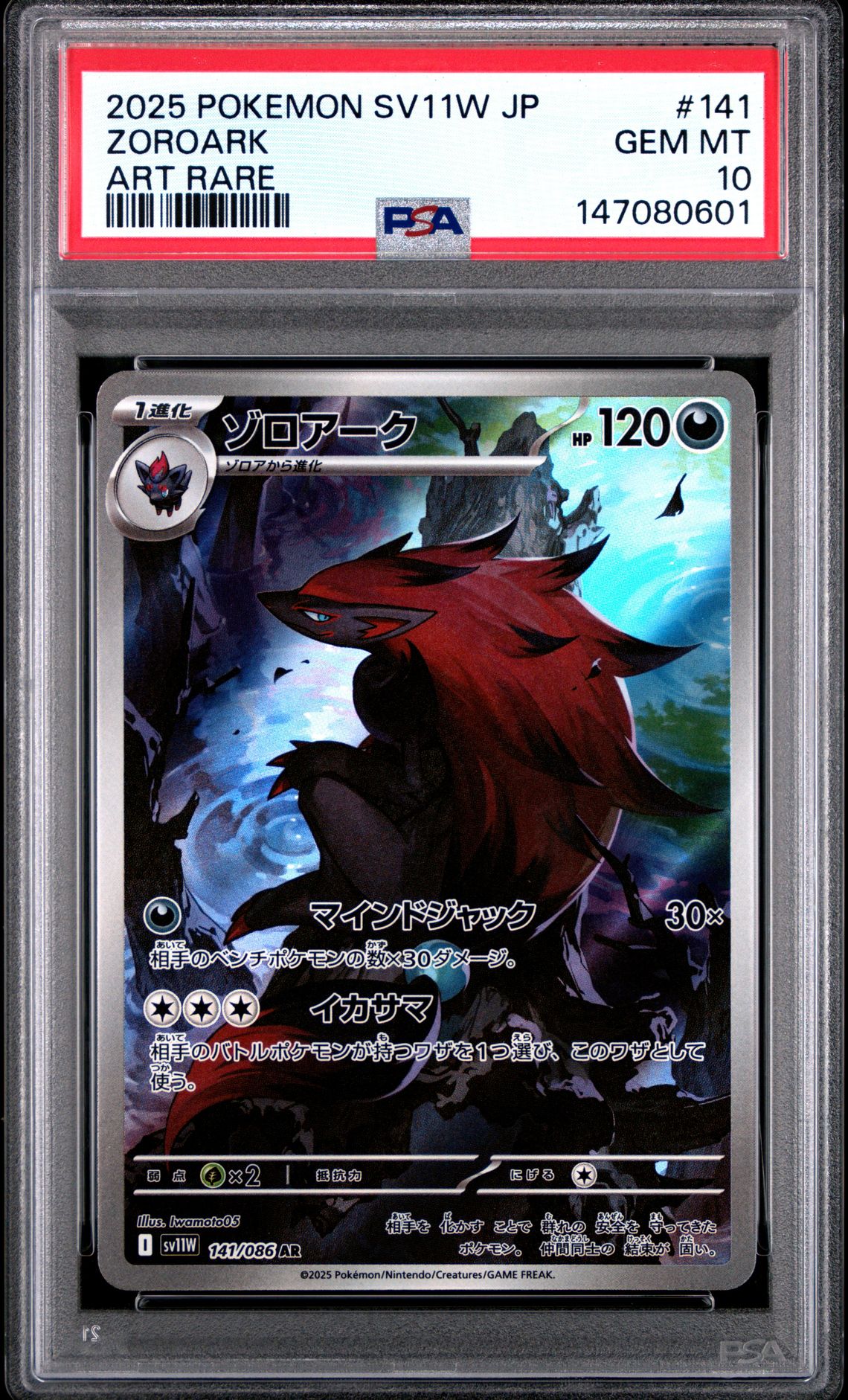 2025 Pokemon POKEMON JAPANESE SV11W-WHITE FLARE ART RARE #141 Zoroark front