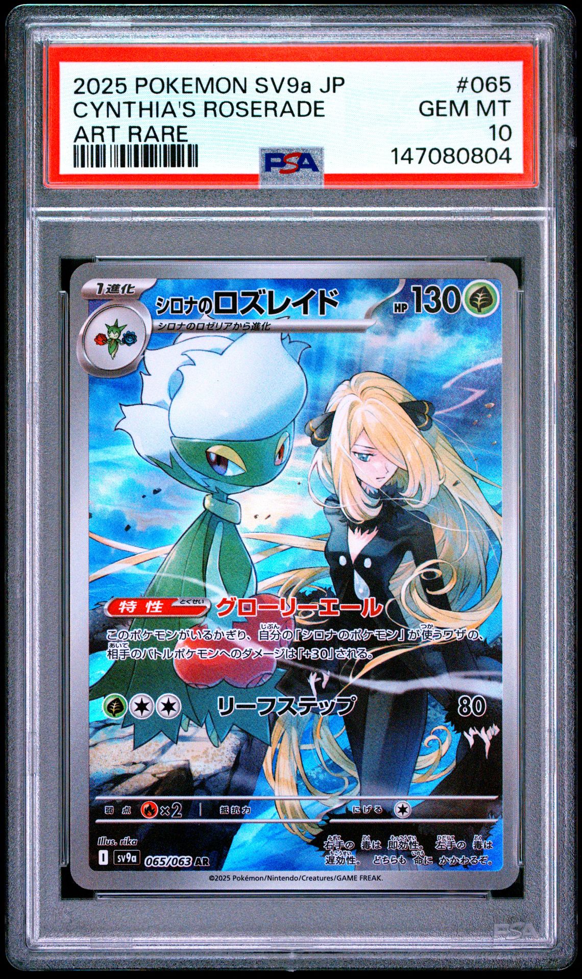 2025 Pokemon POKEMON JAPANESE SV9a-HEAT WAVE ARENA ART RARE #065 Cynthia's Roserade front