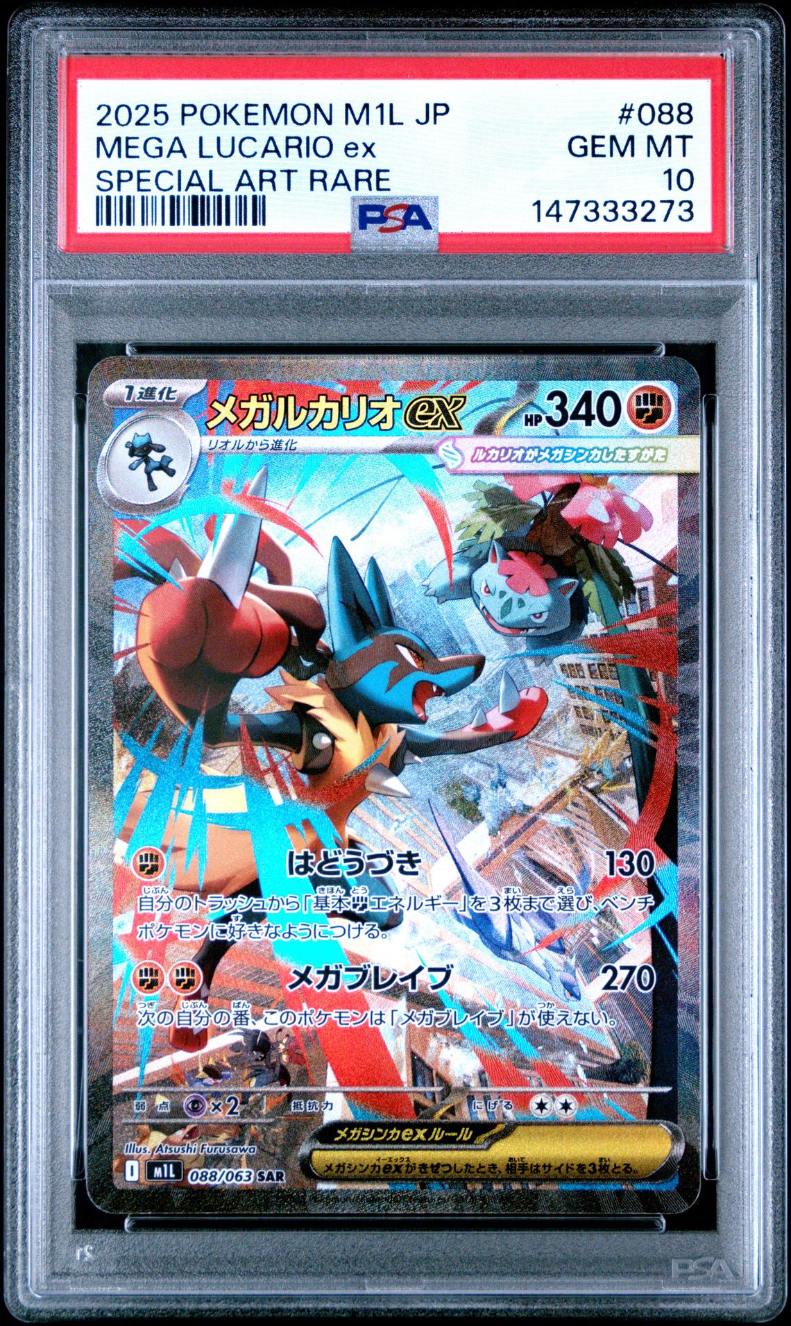 2025 Pokemon Japanese M1L-Mega Brave Mega Lucario Ex #088 (Special Art Rare) Gem Mt 10 front