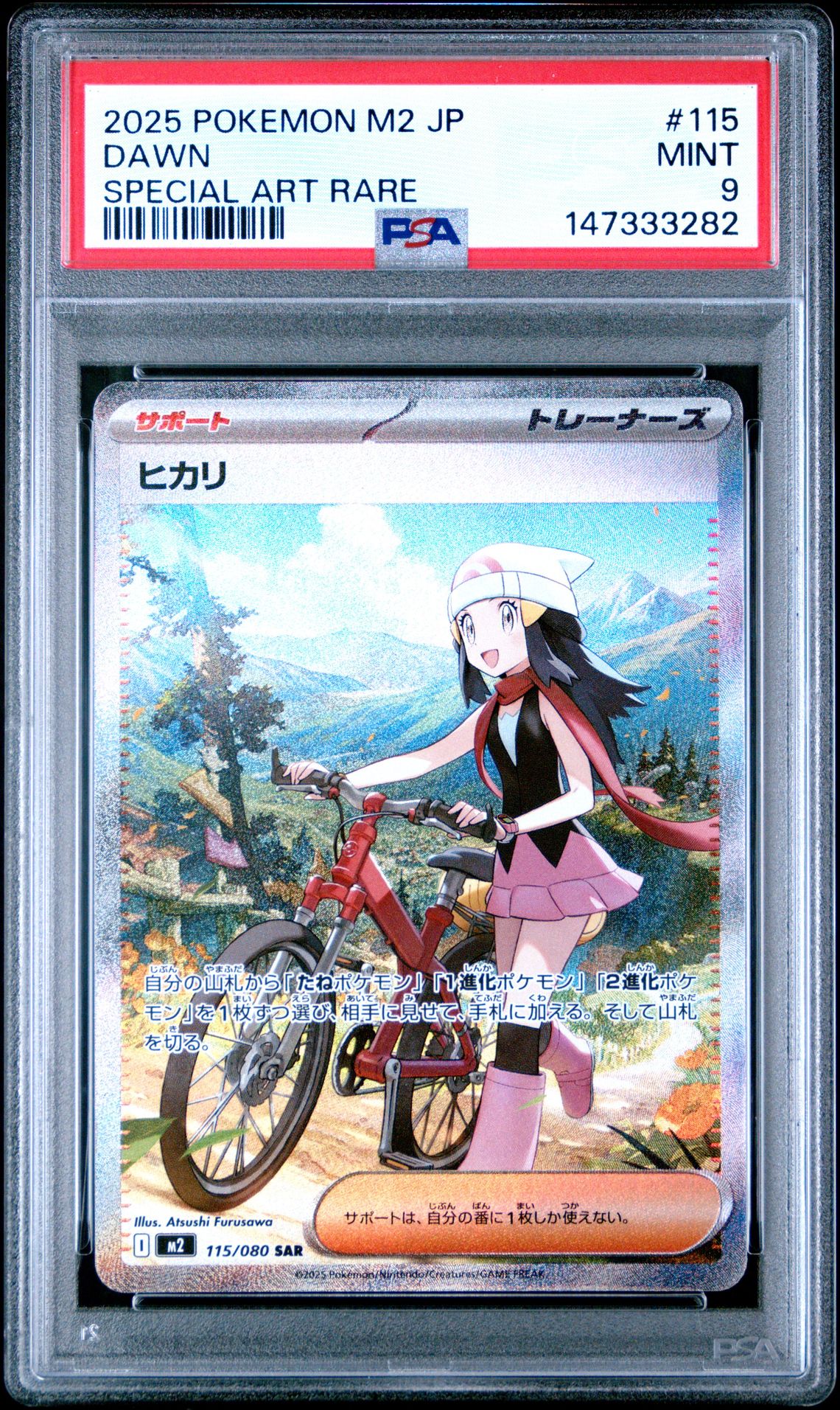 2025 Pokemon Japanese M2-Inferno X Dawn #115 (Special Art Rare) Mint 9 front