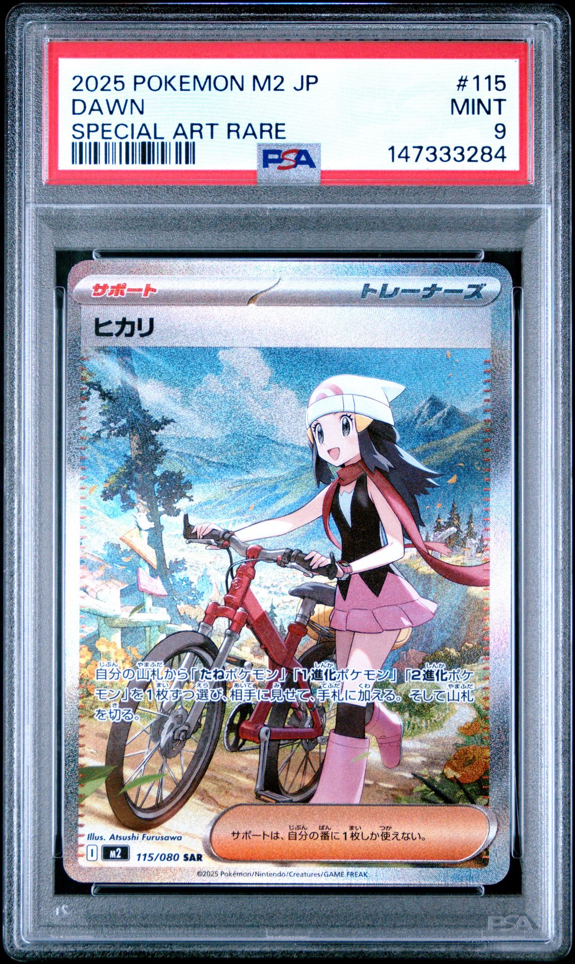 2025 Pokemon Japanese M2-Inferno X Dawn #115 (Special Art Rare) Mint 9 front