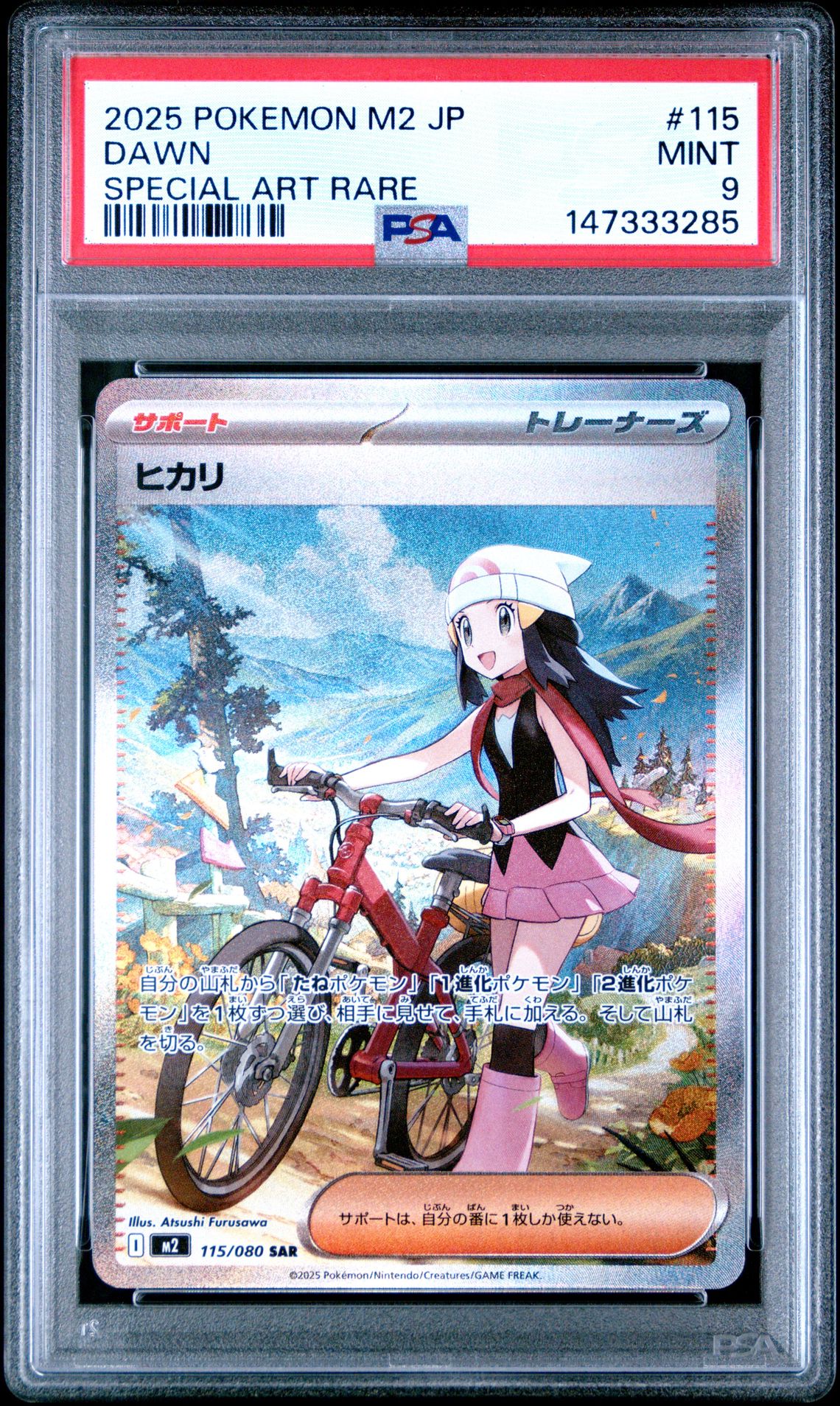 2025 Pokemon Japanese M2-Inferno X Dawn #115 (Special Art Rare) Mint 9 front