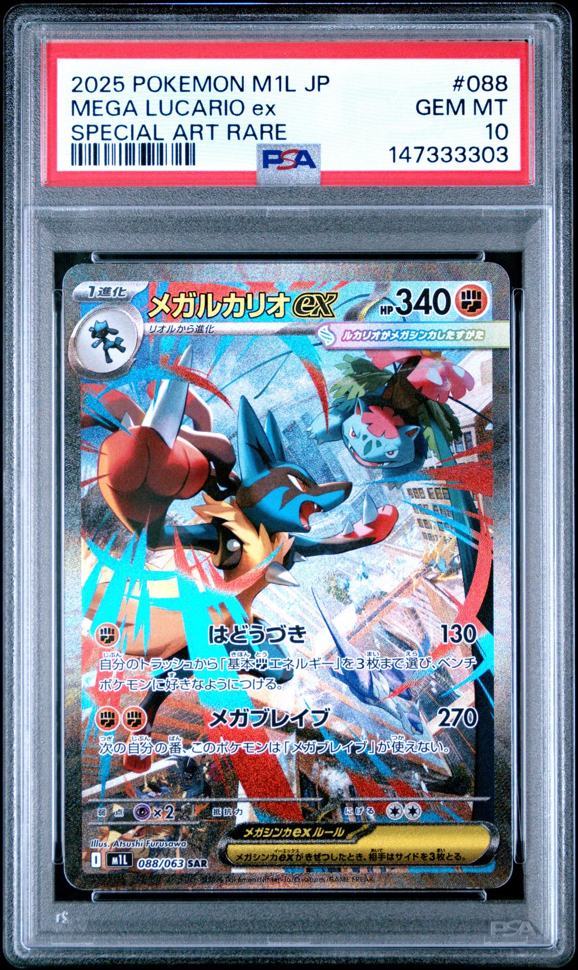 2025 Pokemon Japanese M1L-Mega Brave Mega Lucario Ex #088 (Special Art Rare) Gem Mt 10 front