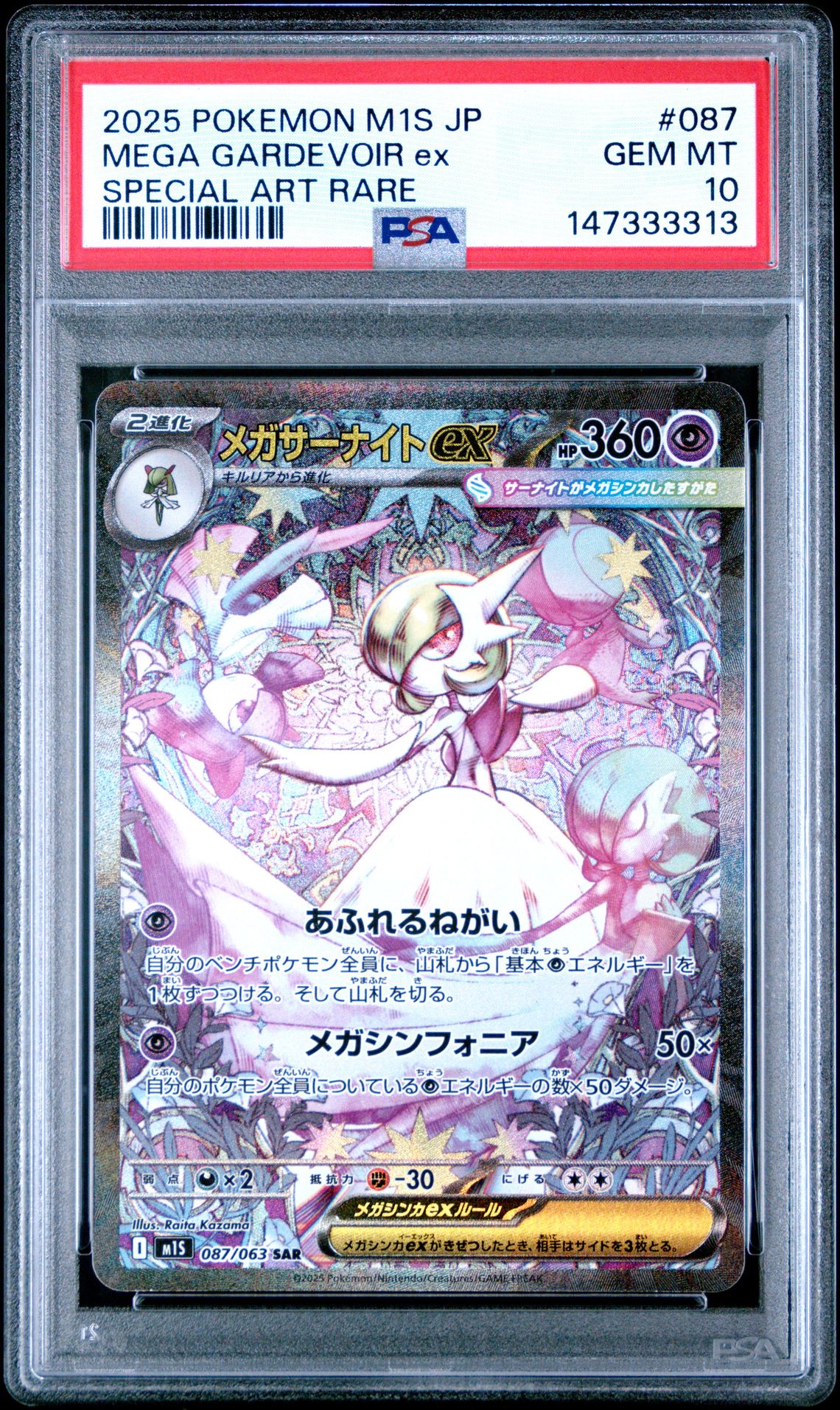 2025 Pokemon Japanese M1S-Mega Symphonia Mega Gardevoir Ex #087 (Special Art Rare) Gem Mt 10 front