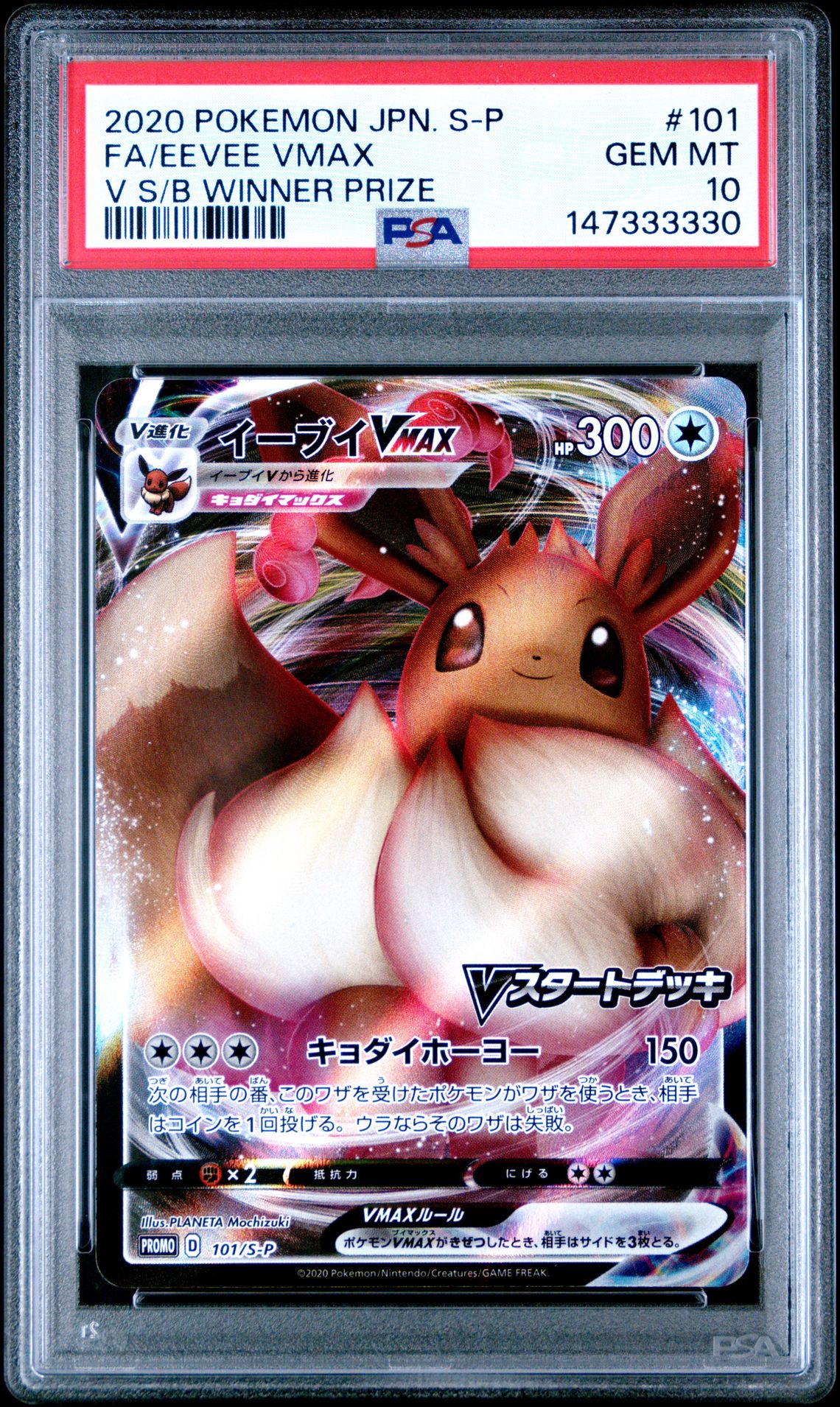 2020 Pokemon Japanese S Promo Fa/Eevee Vmax #101 (V S/B Winner Prize) Gem Mt 10 front
