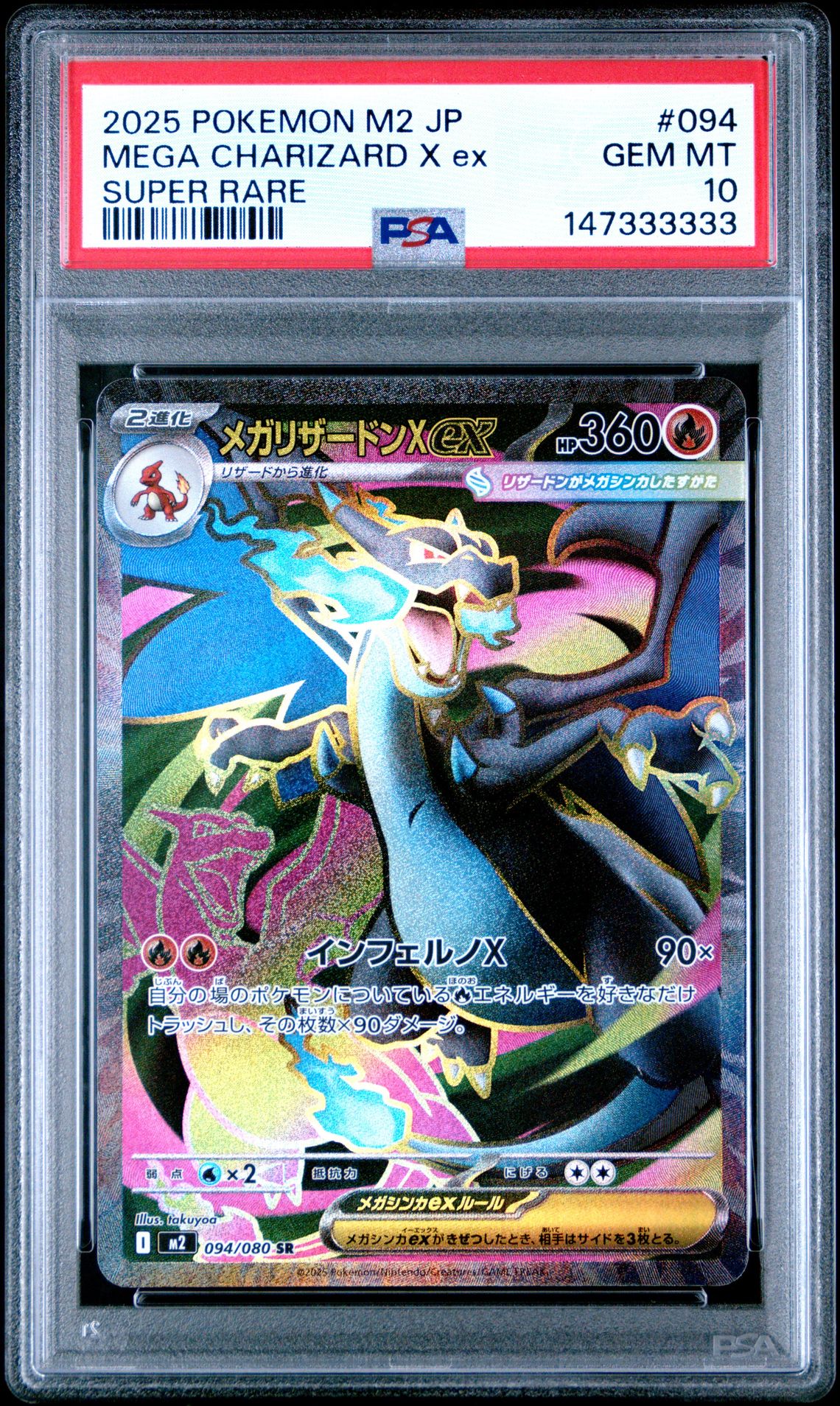 2025 POKEMON JAPANESE M2-INFERNO X MEGA CHARIZARD X ex SUPER RARE 094 GEM MT 10 front