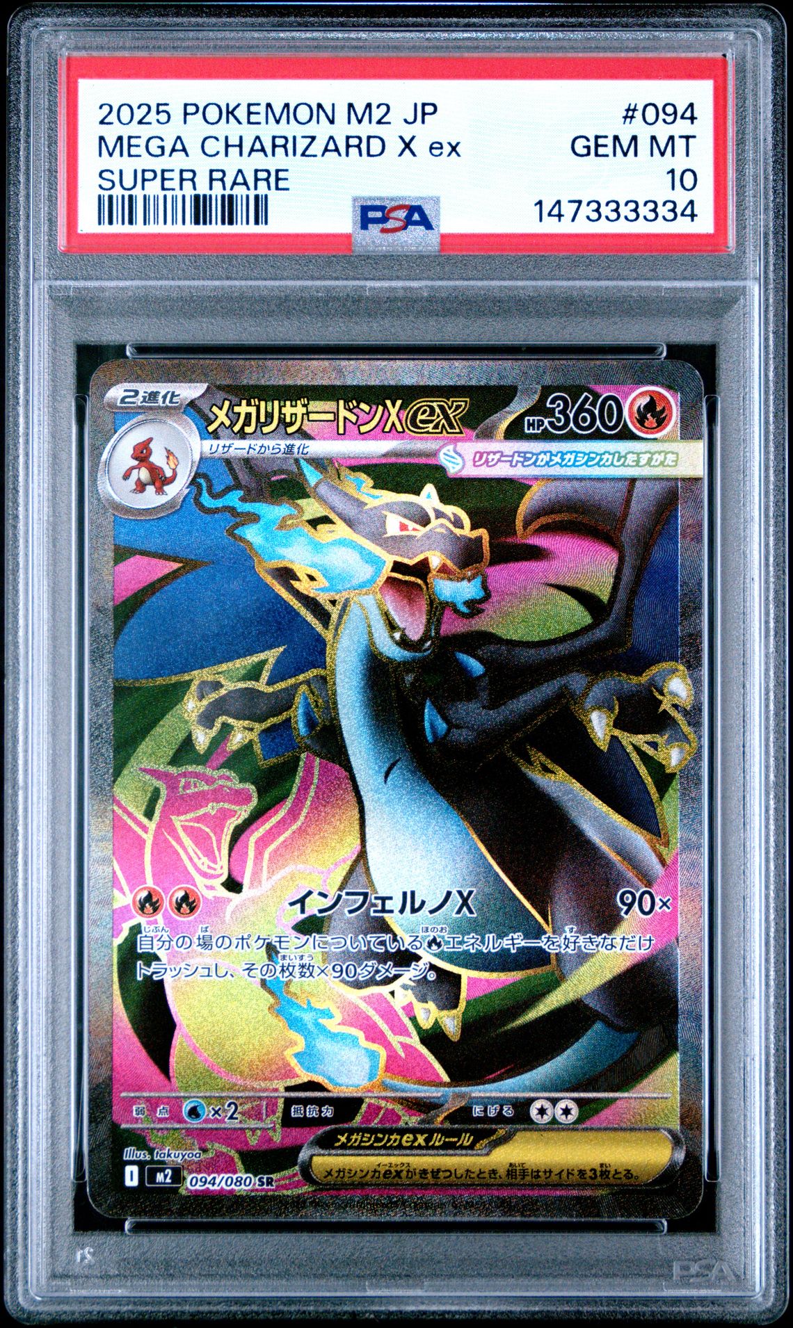 2025 Pokemon Japanese M2-Inferno X Mega Charizard X Ex #094 (Super Rare) Gem Mt 10 front