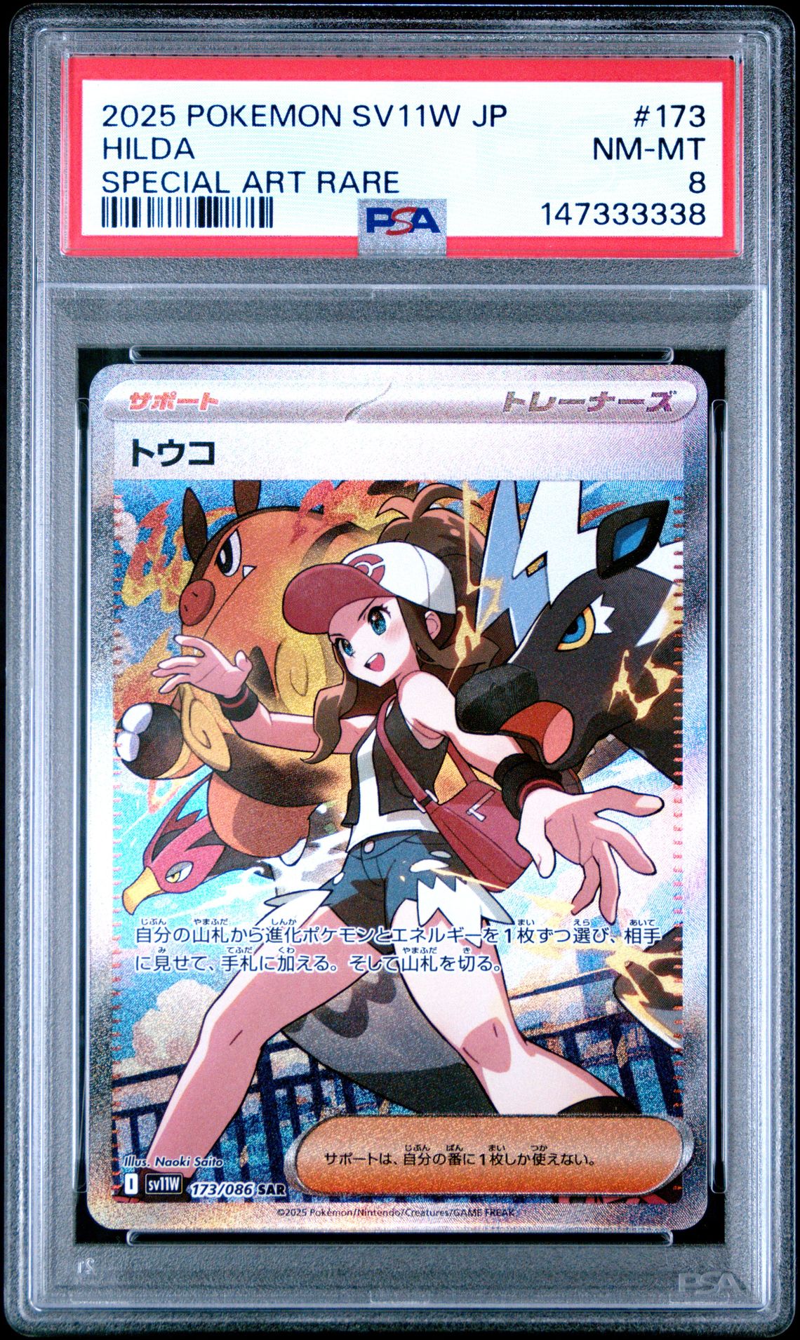 2025 Pokemon Japanese Sv11W-White Flare Hilda #173 (Special Art Rare) Nm-Mt 8 front