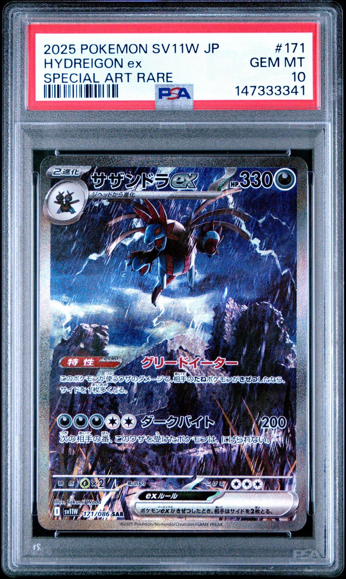 2025 Pokemon Japanese Sv11W-White Flare Hydreigon Ex #171 (Special Art Rare) Gem Mt 10 front view - PSA graded GEM MT 10