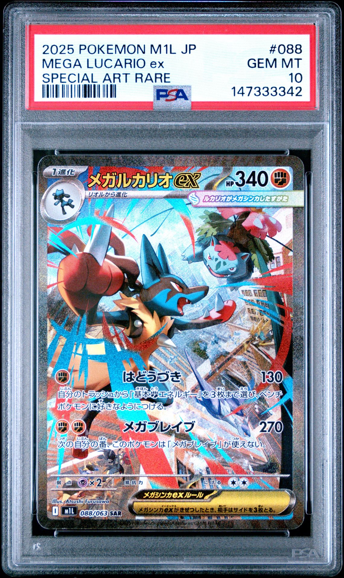 2025 Pokemon Japanese M1L-Mega Brave Mega Lucario Ex #088 (Special Art Rare) Gem Mt 10 front