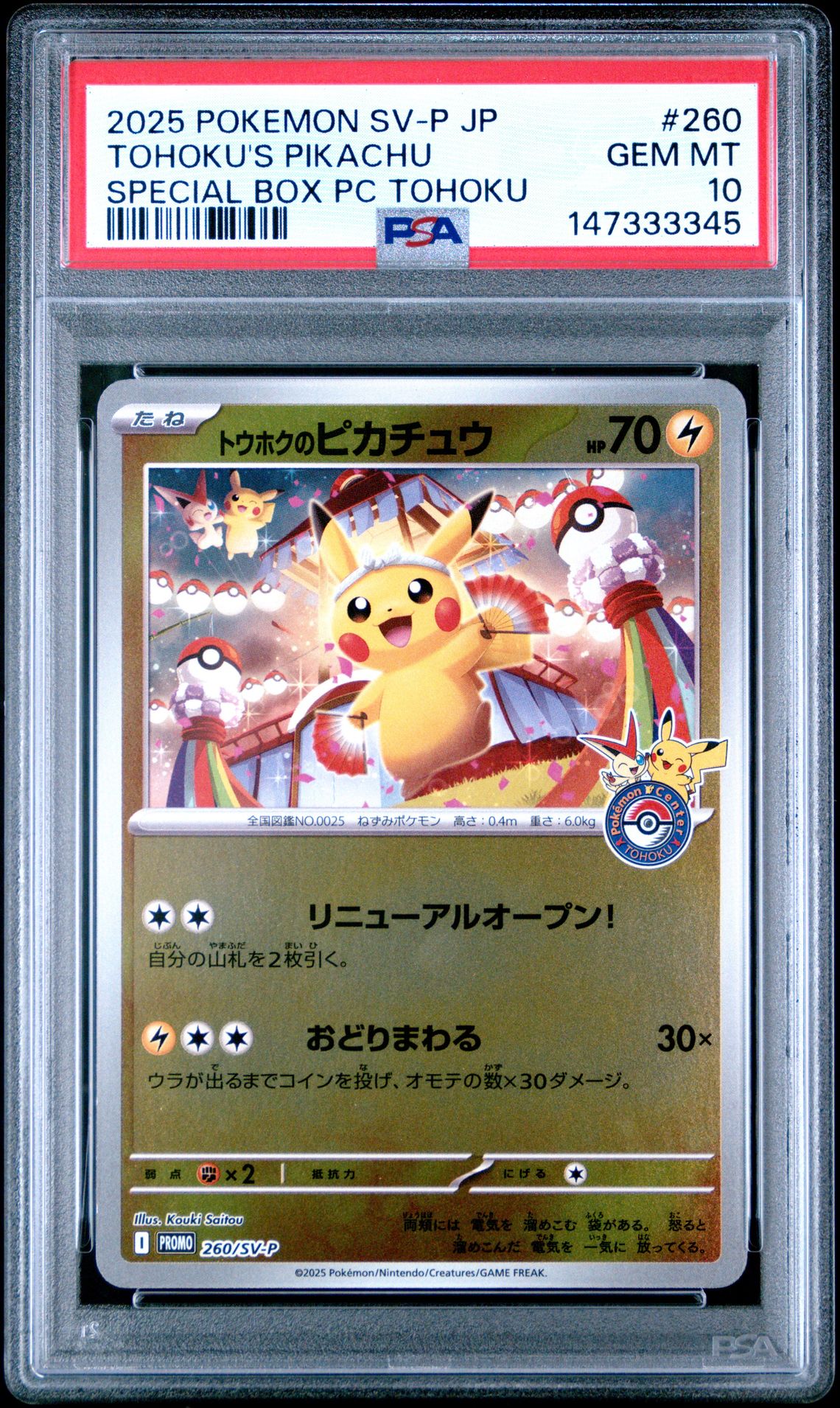 2025 Pokemon Japanese Sv-P Promo Tohoku's Pikachu #260 (Special Box Pc Tohoku) Gem Mt 10 front