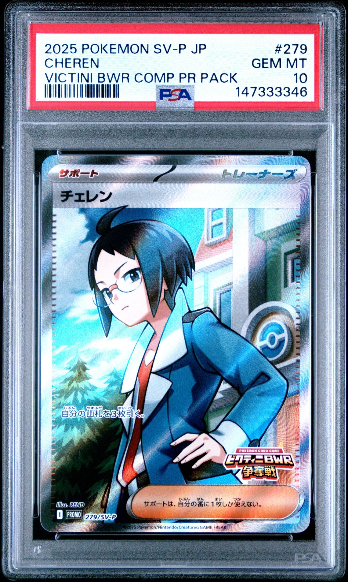 2025 Pokemon Japanese Sv-P Promo Cheren #279 (Victini Bwr Comp Pr Pack) Gem Mt 10 front