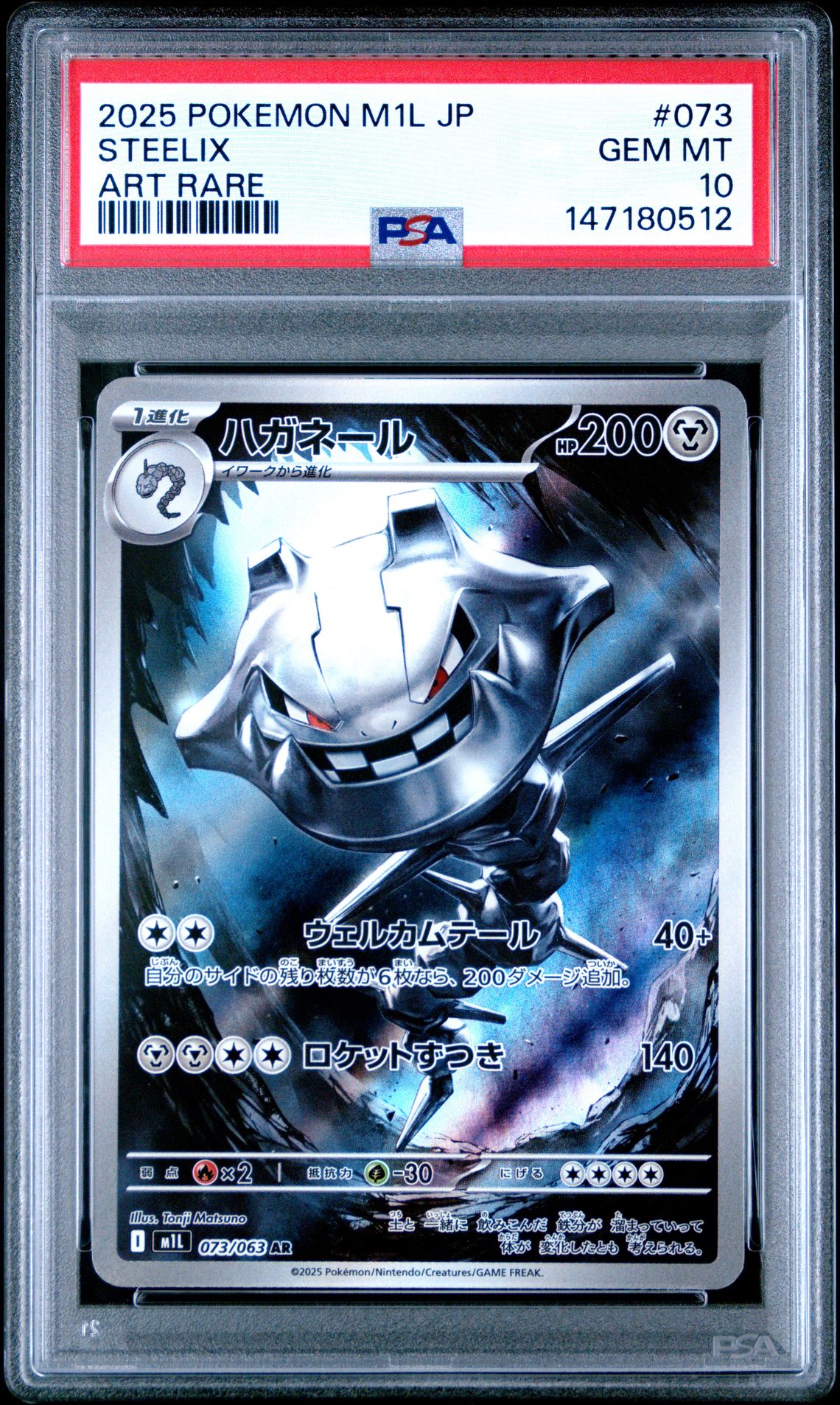 2025 Pokemon POKEMON JAPANESE M1L-MEGA BRAVE ART RARE #073 Steelix front