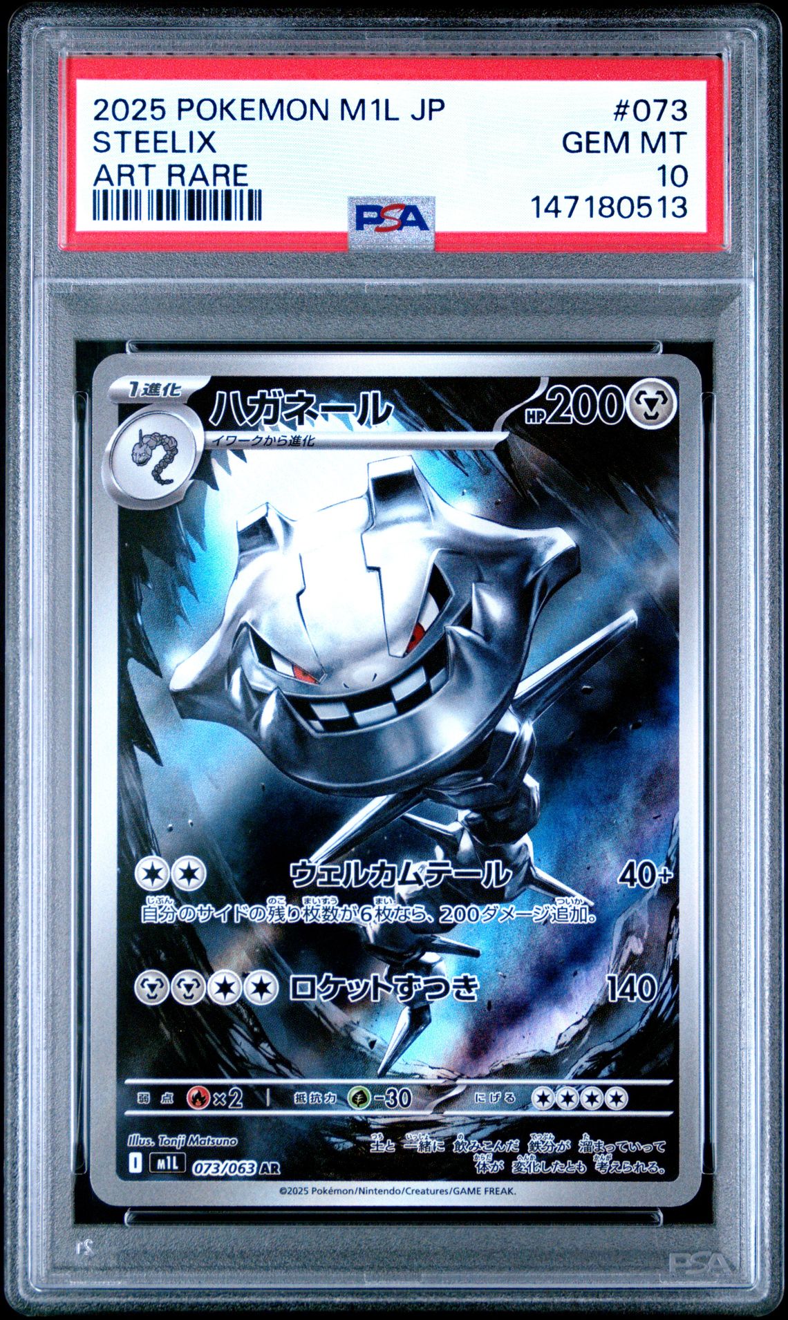 2025 Pokemon POKEMON JAPANESE M1L-MEGA BRAVE ART RARE #073 Steelix front