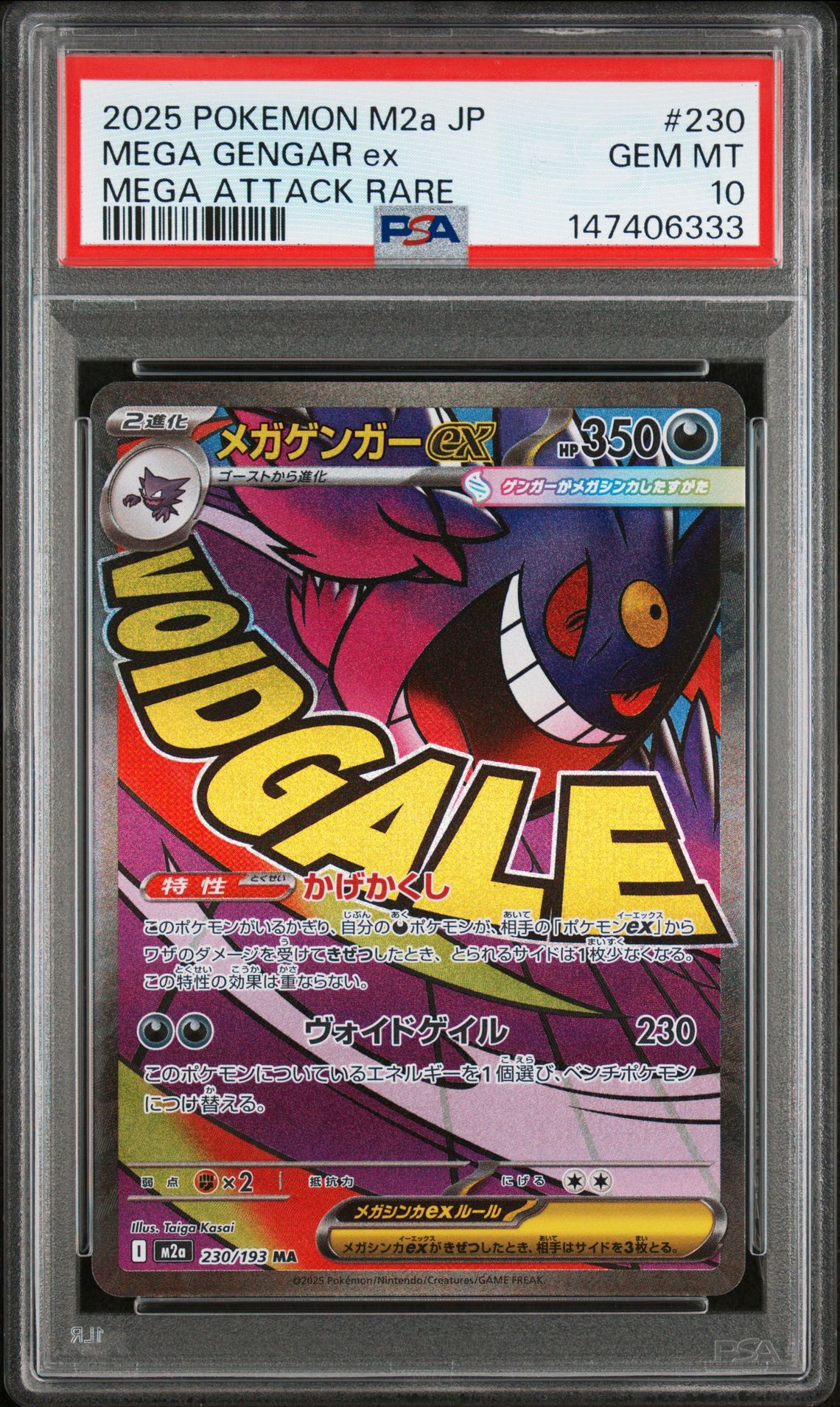 2025 Pokemon Japanese M2A-Mega Dream Ex Mega Gengar Ex #230 (Mega Attack Rare) Gem Mt 10 front