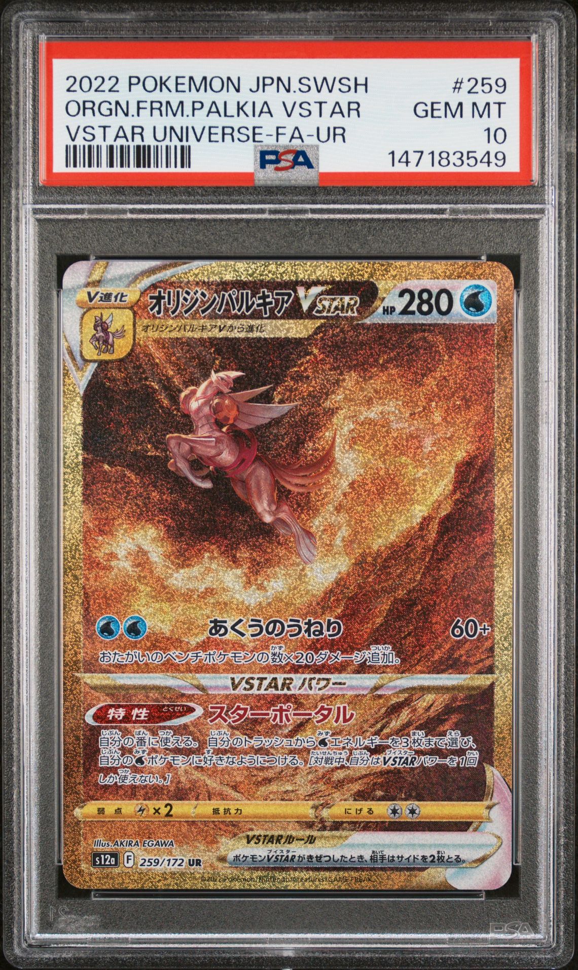 2022 Pokemon POKEMON JAPANESE SWORD & SHIELD VSTAR UNIVERSE FA-UR #259 Orgn.Frm.Palkia Vstar front
