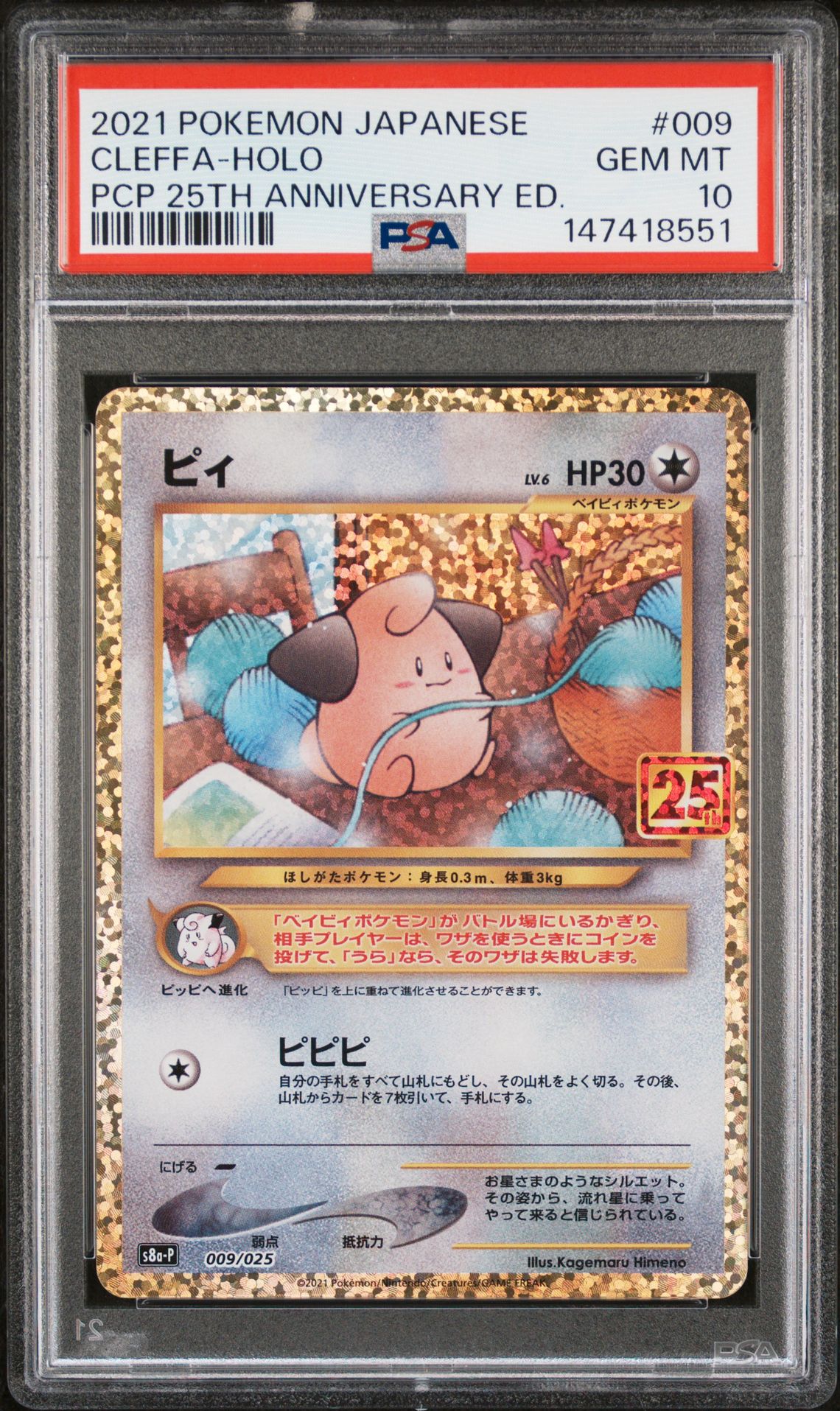 2021 Pokemon POKEMON JAPANESE PROMO CARD PACK 25TH ANNIVERSARY EDITION PCP 25TH ANNIVERSARY ED. #009 Cleffa-Holo front