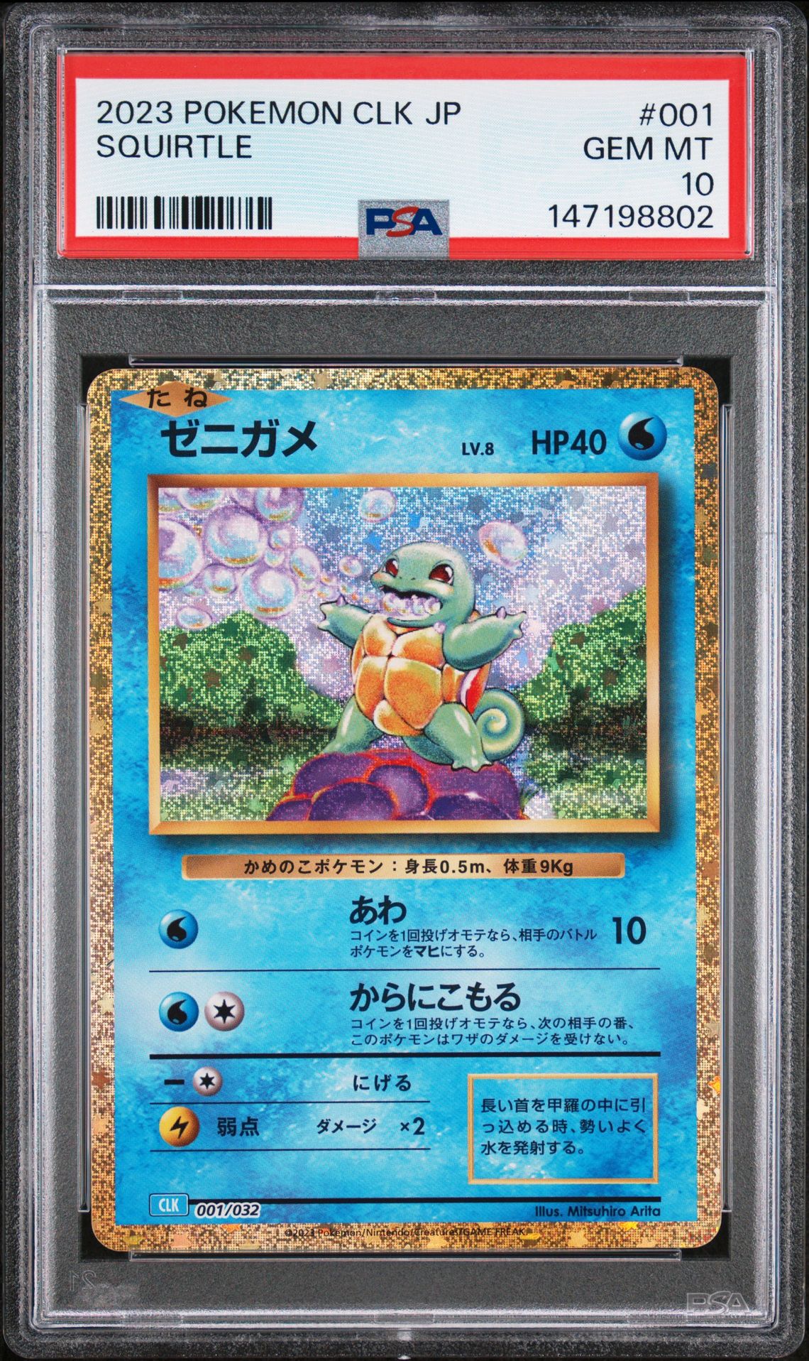 2023 Pokemon POKEMON JAPANESE CLK-TRADING CARD GAME CLASSIC BLASTOISE & SUICUNE ex DECK #001 Squirtle front