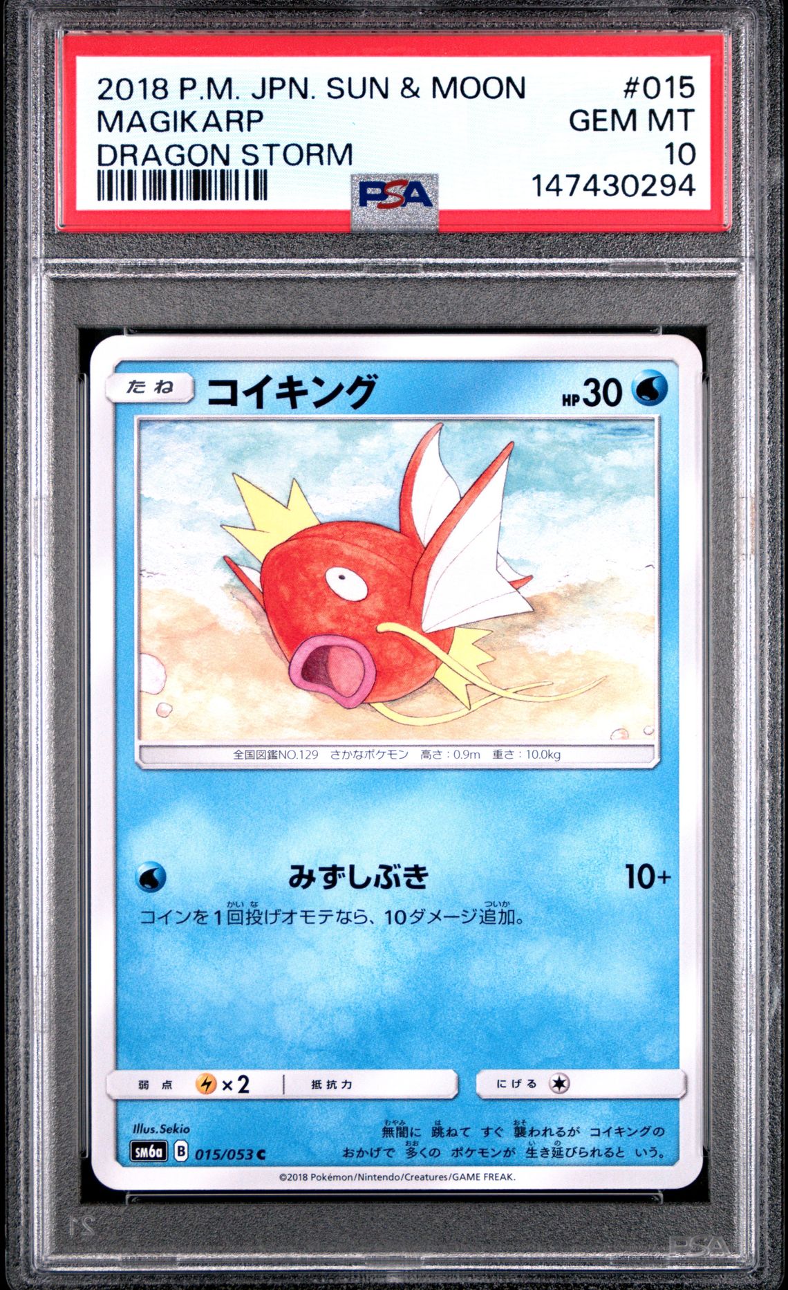 2018 Pokemon POKEMON JAPANESE SUN & MOON DRAGON STORM #015 Magikarp front