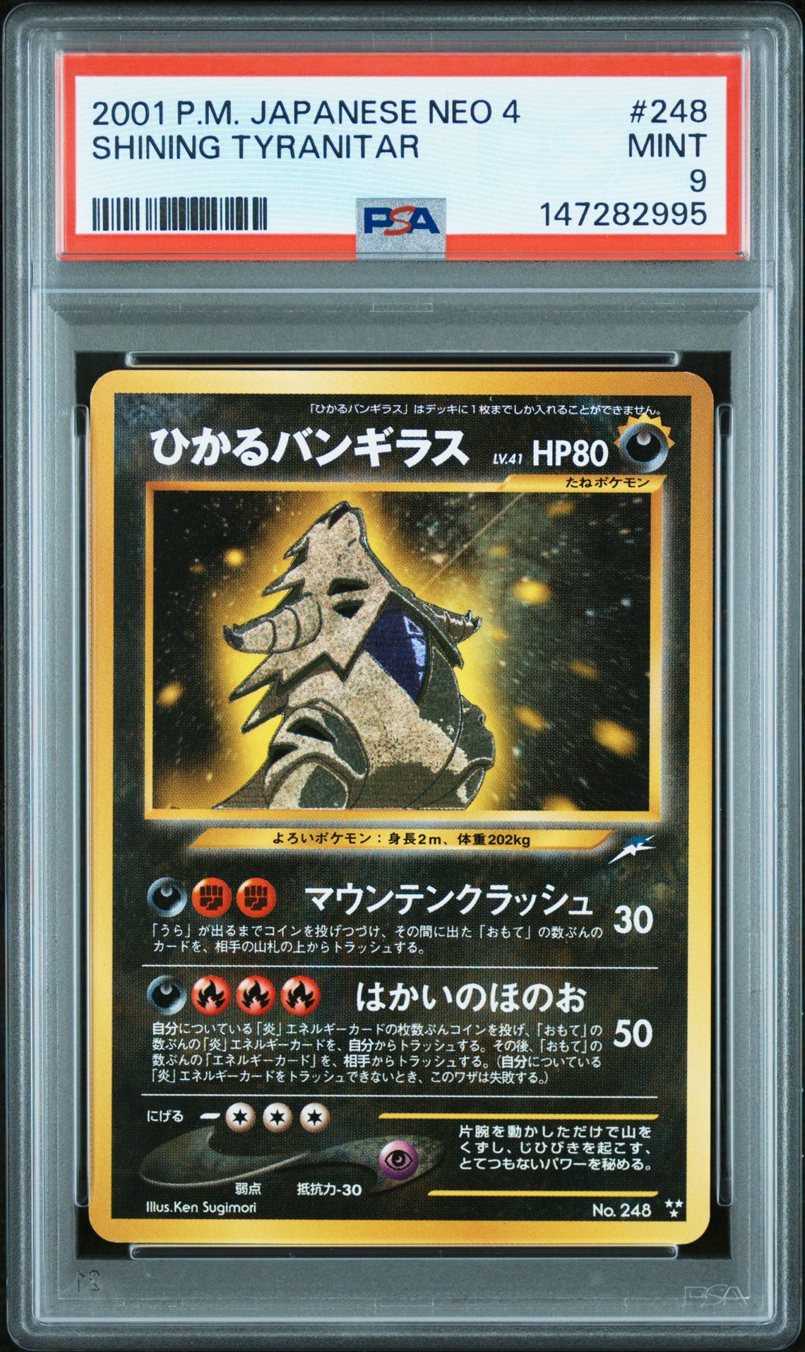 2001 Pokemon POKEMON JAPANESE NEO 4 #248 Shining Tyranitar front