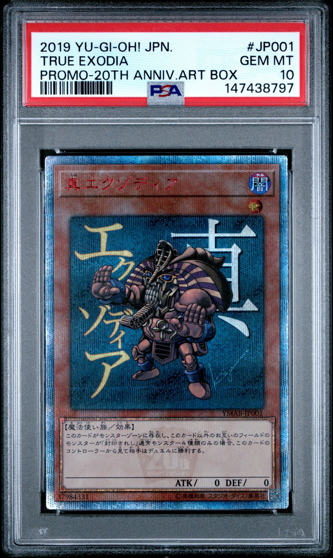 2019 Yu-Gi-Oh! Jpn Promo-2 Oth Anniv.Art Box Pa #JP001 True Exodia front
