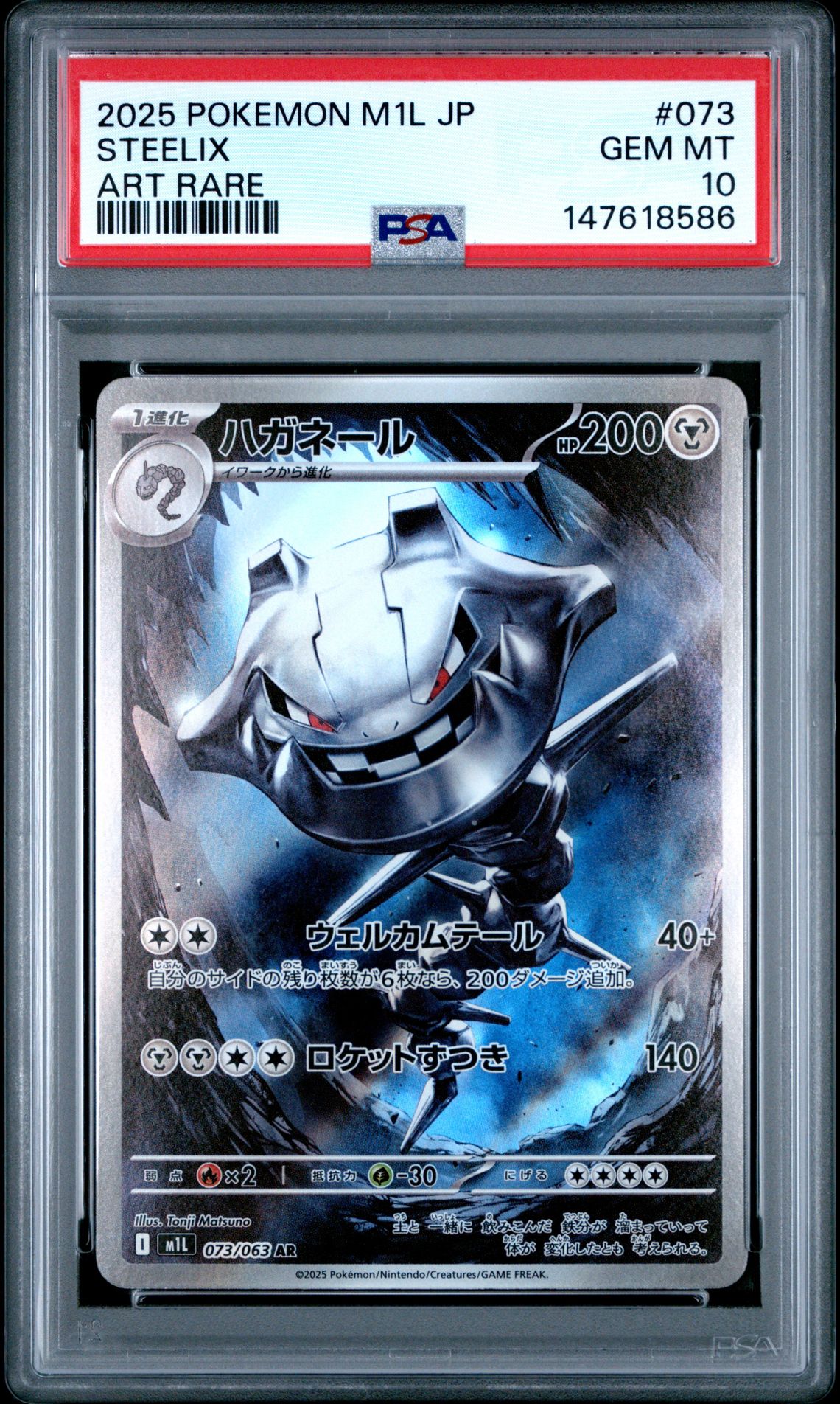 2025 Pokemon POKEMON JAPANESE M1L-MEGA BRAVE ART RARE #073 Steelix front