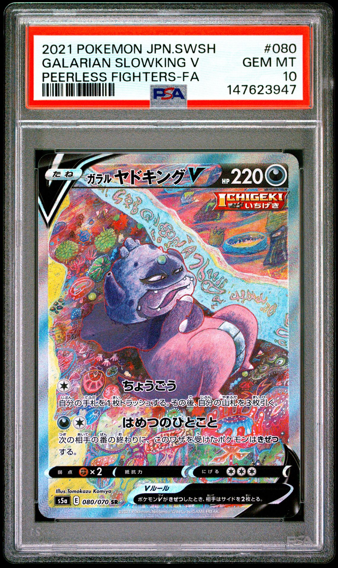 2021 Pokemon POKEMON JAPANESE SWORD & SHIELD PEERLESS FIGHTERS FA #080 Galarian Slowking V front