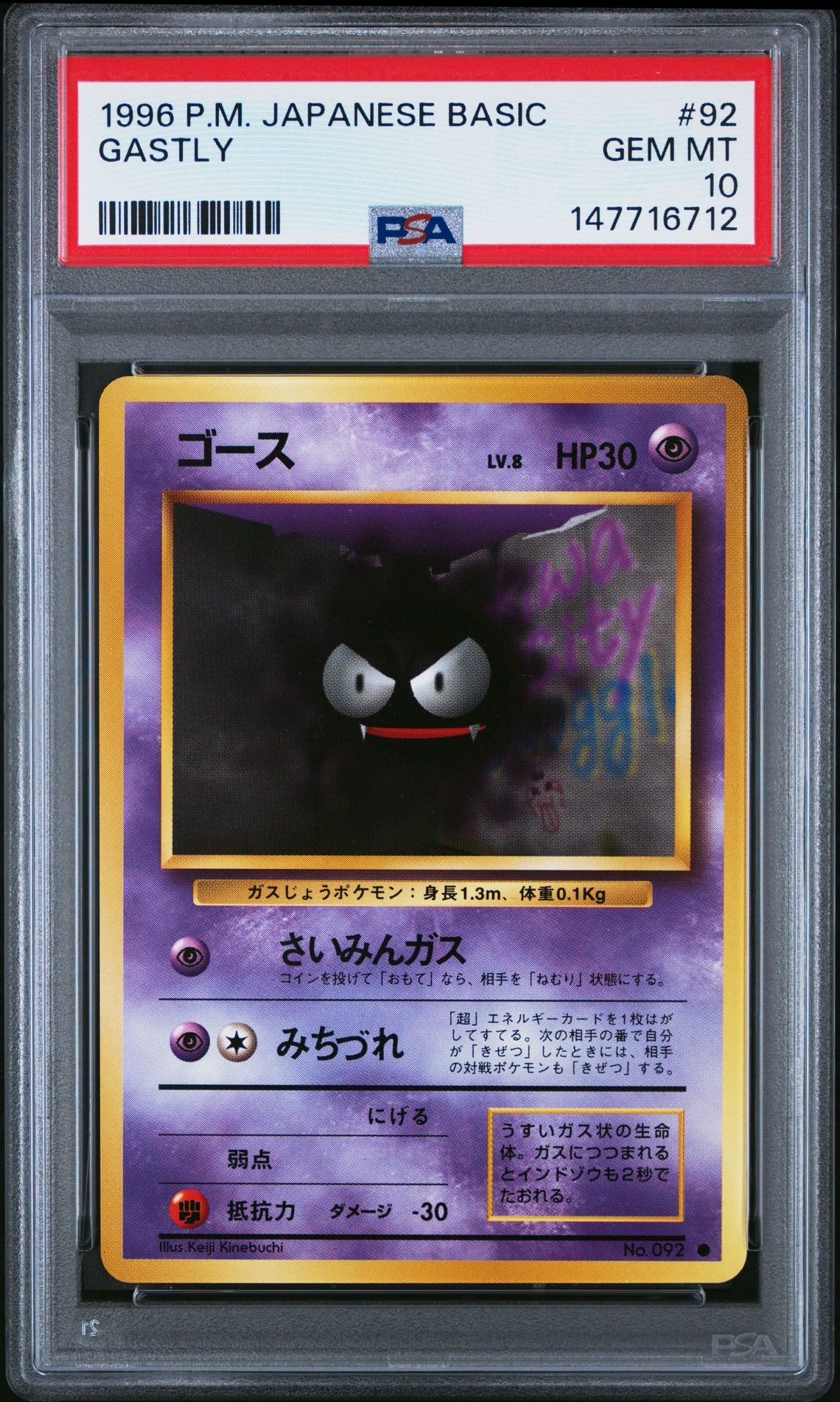 1996 Pokemon POKEMON JAPANESE BASIC #92 Gastly front