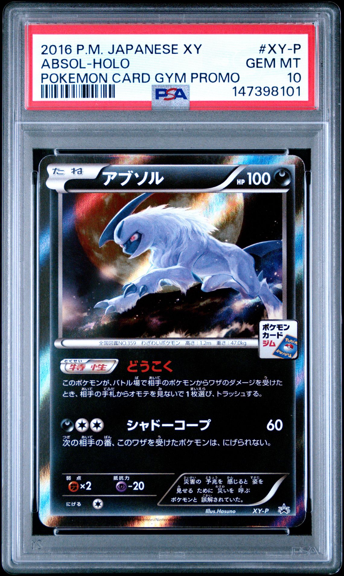 2016 Pokemon POKEMON JAPANESE XY PROMO POKEMON CARD GYM PROMO #XY-P Absol-Holo front