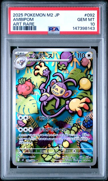 2025 Pokemon ART RARE #092 M2- Ambipom front