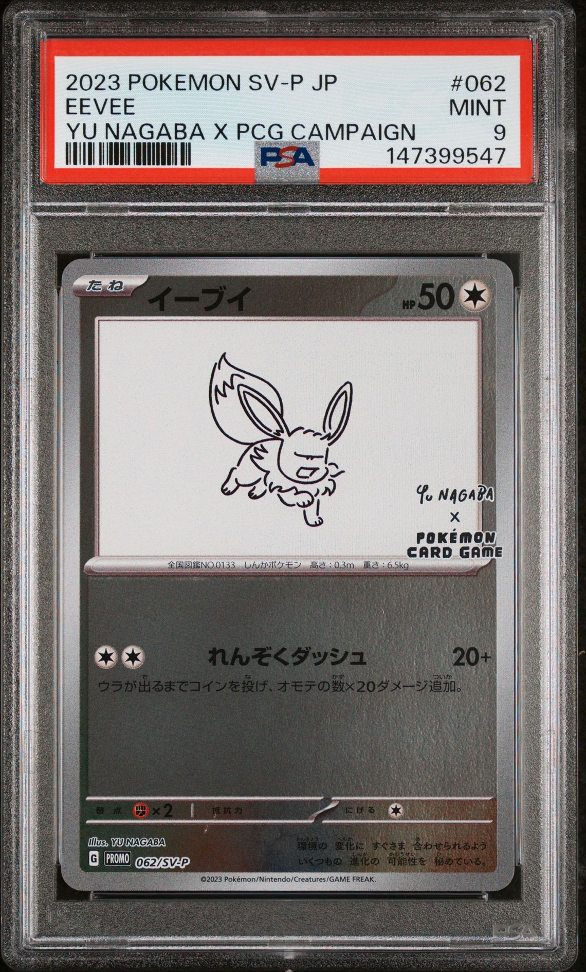2023 Pokemon POKEMON JAPANESE SV-P PROMO Yu Nagaba X Pcg Campaign Eevee front