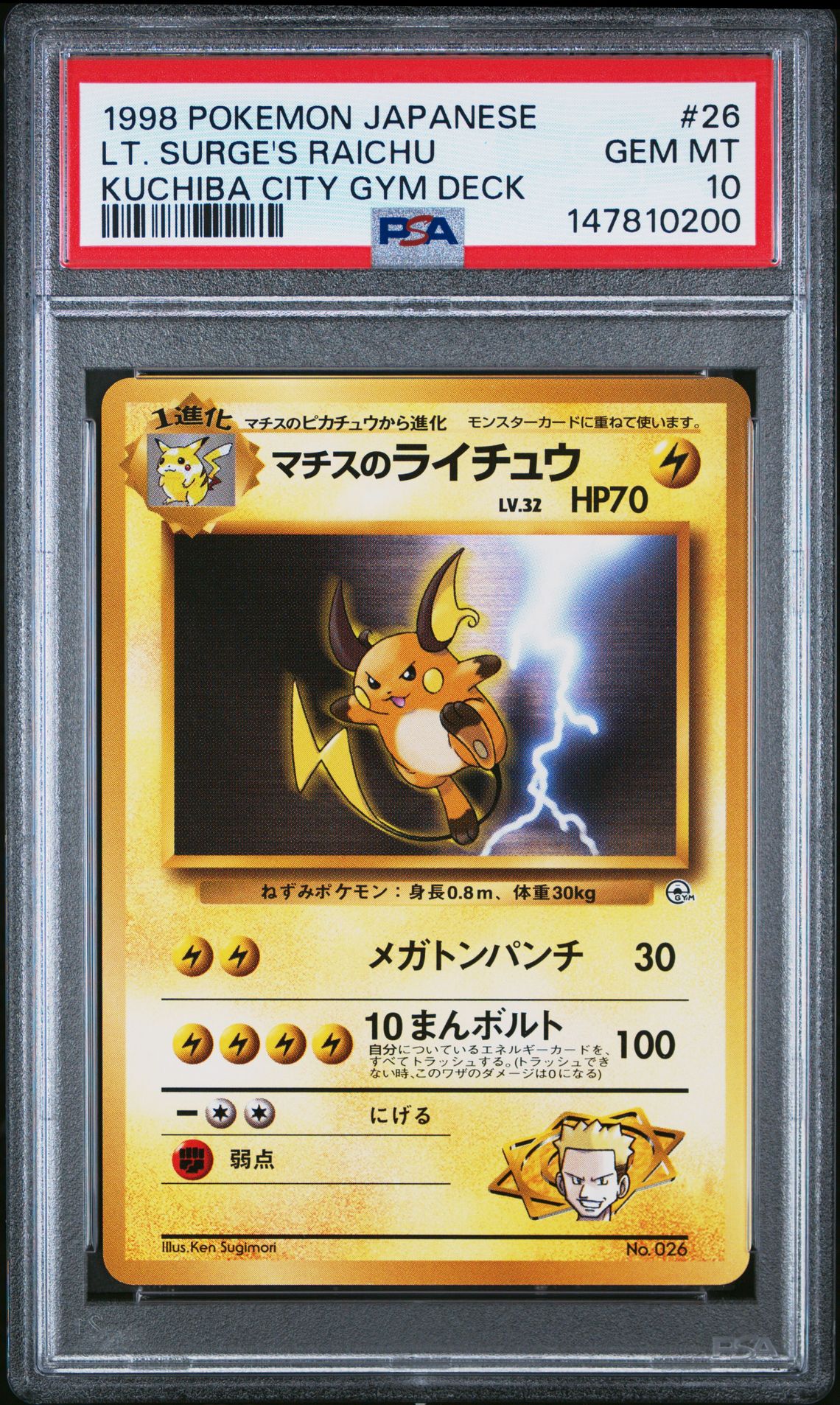 1998 Pokemon POKEMON JAPANESE KUCHIBA CITY GYM DECK #26 Lt. Surge's Raichu front