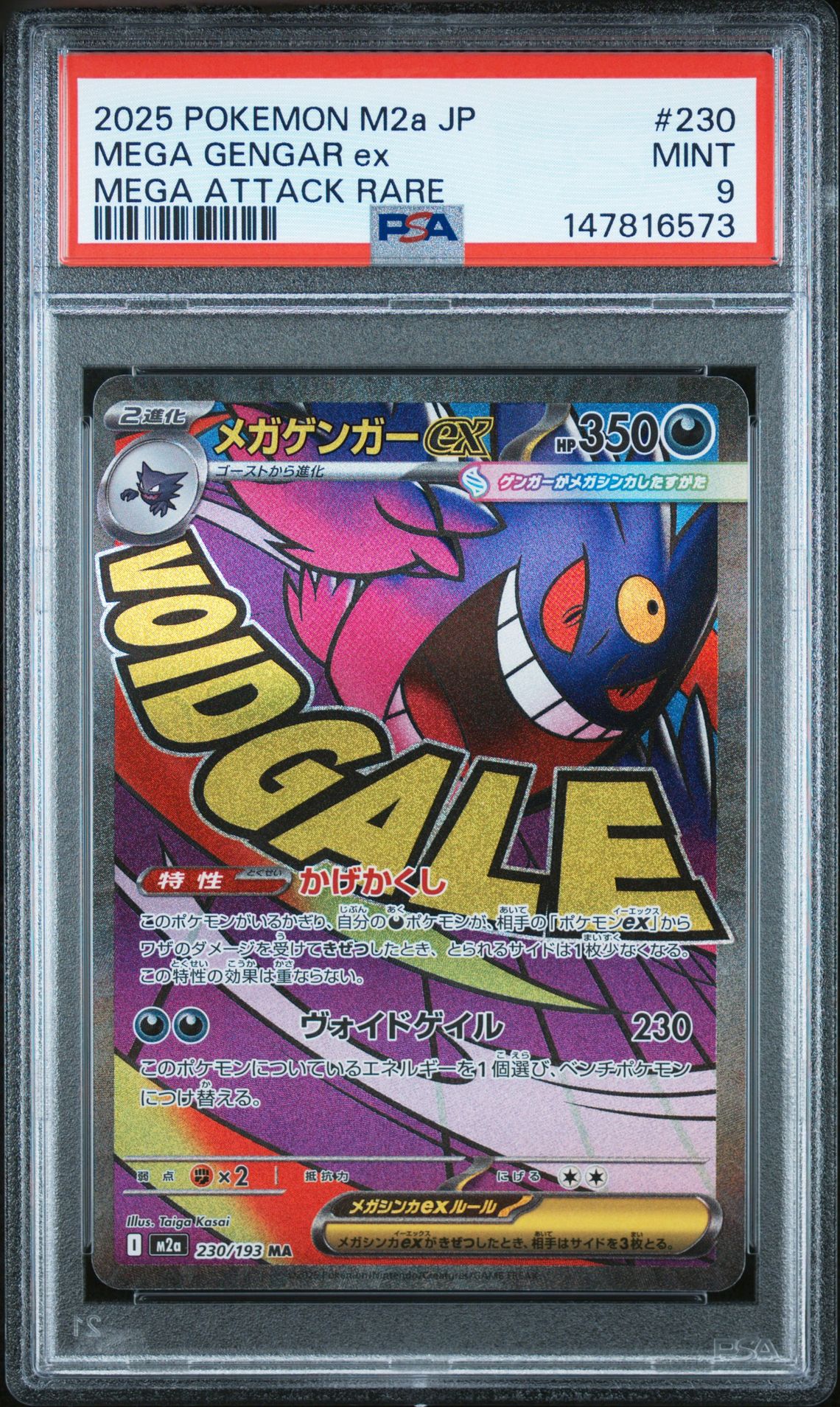 2025 Pokemon POKEMON JAPANESE M2a-MEGA DREAM ex MEGA ATTACK RARE #230 Mega Gengar Ex front