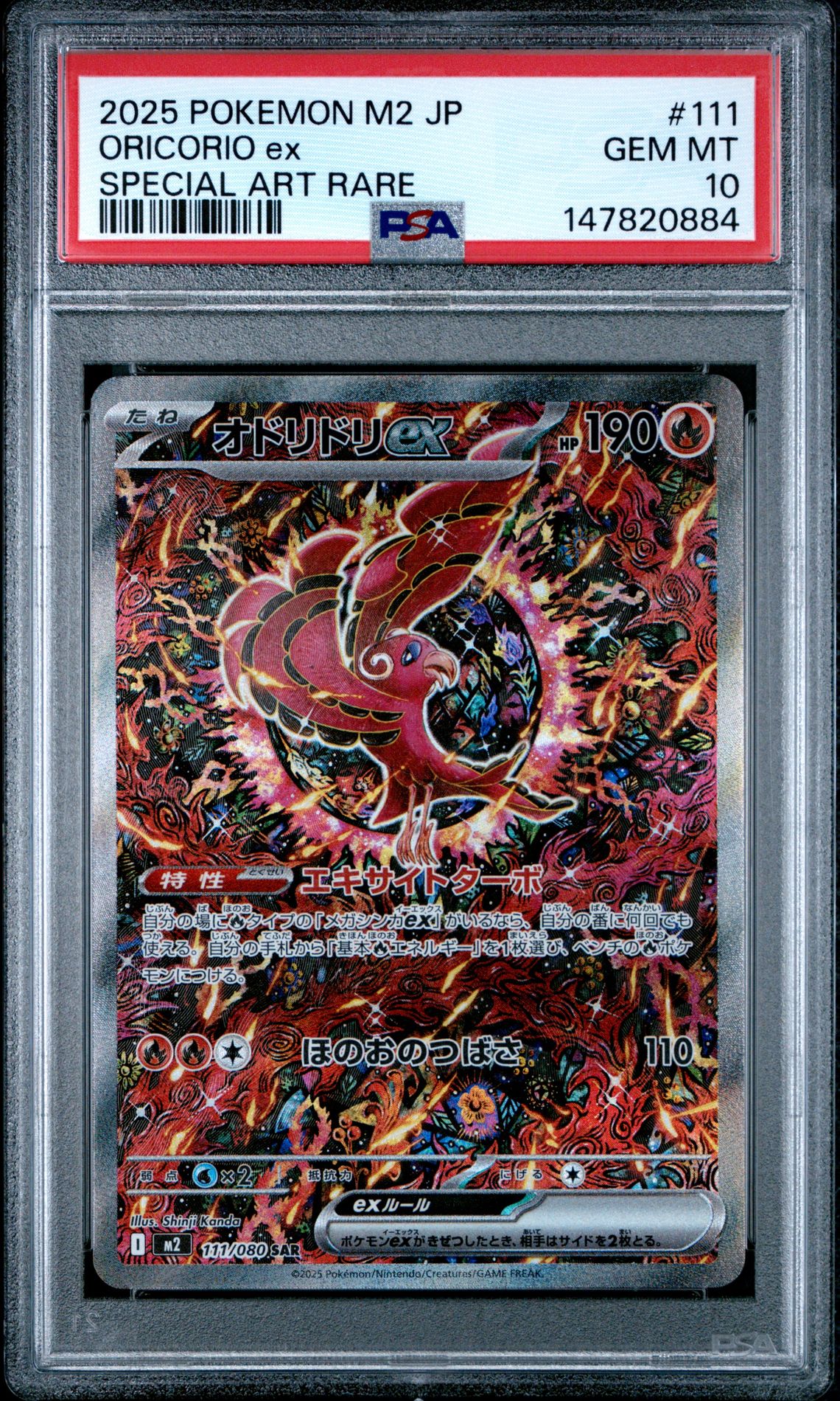 2025 Pokemon POKEMON JAPANESE M2-INFERNO X SPECIAL ART RARE #111 Oricorio Ex front